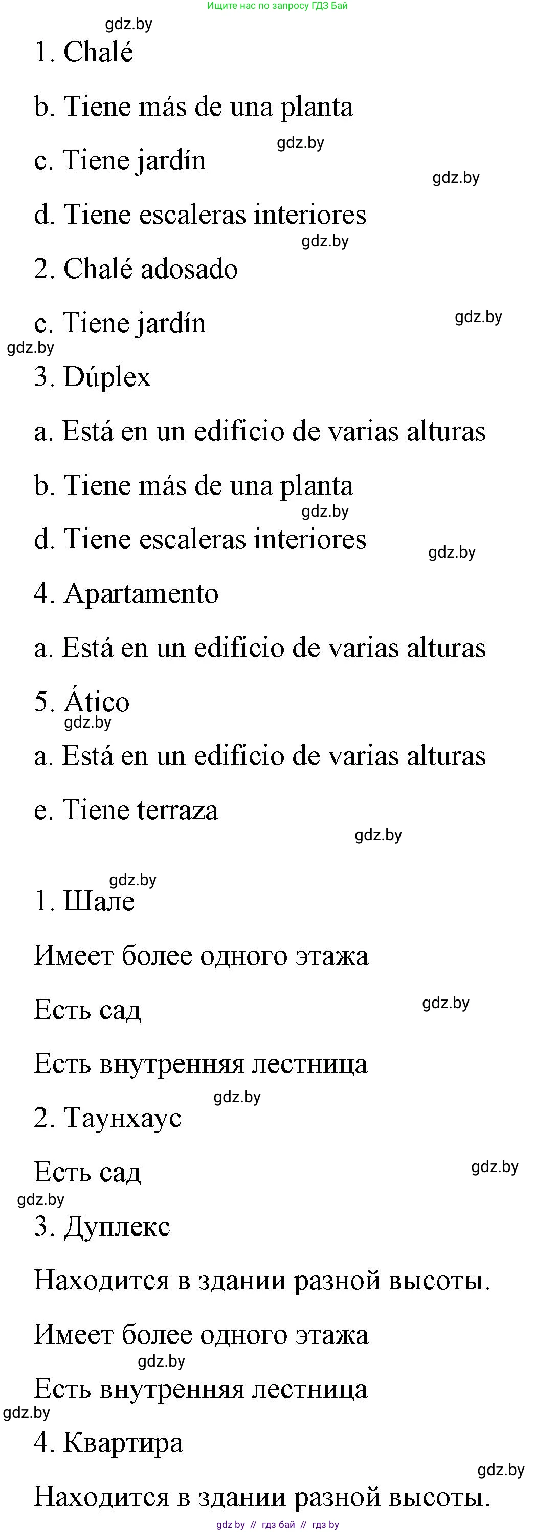 Испанский язык, 10 класс Учебник, авторы: Гриневич Елена Карловна, Янукенас Ольга Викторовна, издательство Вышэйшая школа, Минск, 2019, оранжевого цвета, страница 55, номер 14, Решение (продолжение 2)