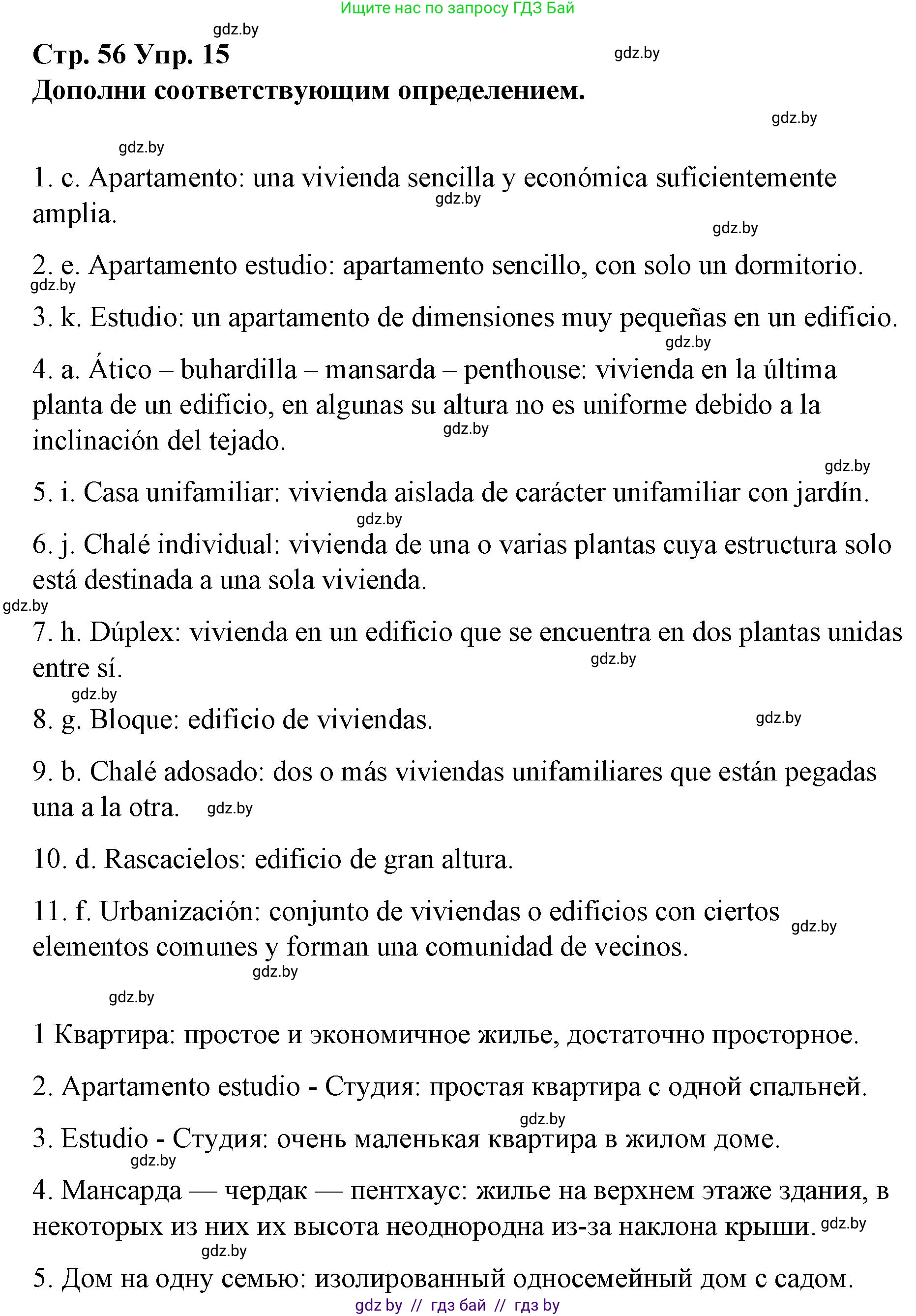 Испанский язык, 10 класс Учебник, авторы: Гриневич Елена Карловна, Янукенас Ольга Викторовна, издательство Вышэйшая школа, Минск, 2019, оранжевого цвета, страница 56, номер 15, Решение