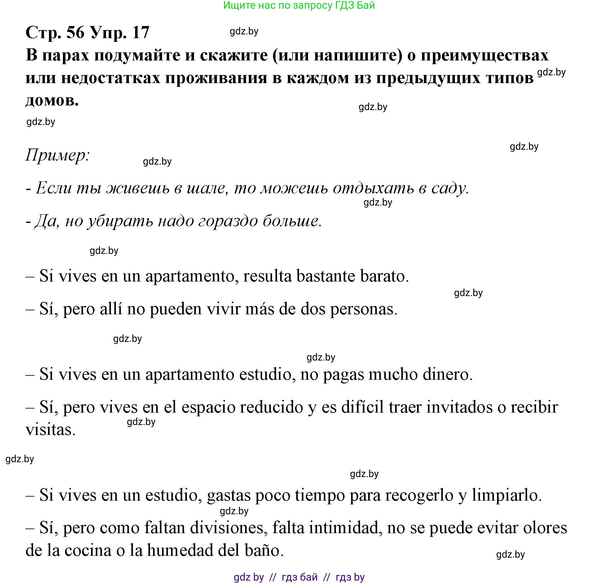 Испанский язык, 10 класс Учебник, авторы: Гриневич Елена Карловна, Янукенас Ольга Викторовна, издательство Вышэйшая школа, Минск, 2019, оранжевого цвета, страница 56, номер 17, Решение