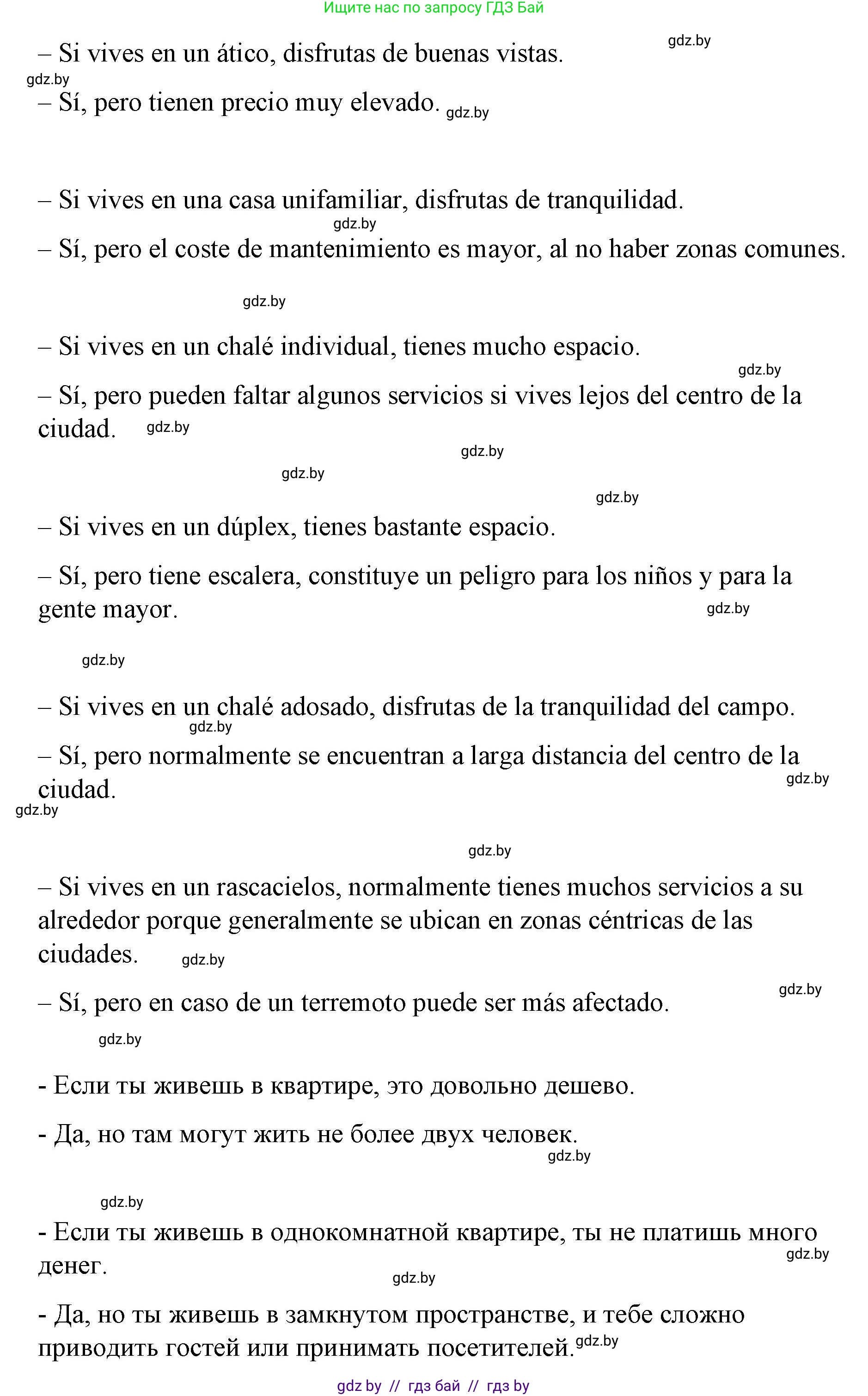Испанский язык, 10 класс Учебник, авторы: Гриневич Елена Карловна, Янукенас Ольга Викторовна, издательство Вышэйшая школа, Минск, 2019, оранжевого цвета, страница 56, номер 17, Решение (продолжение 2)