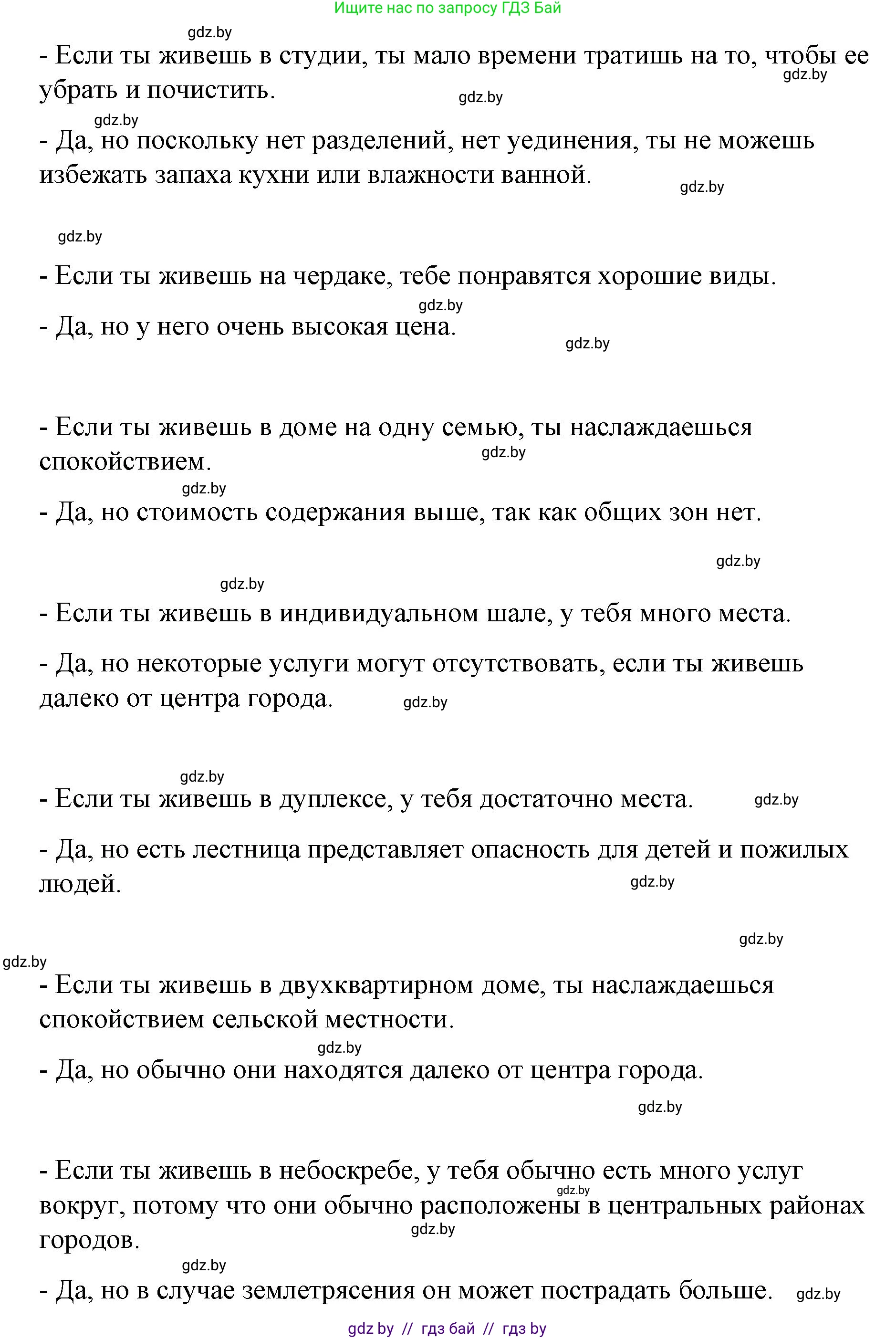 Испанский язык, 10 класс Учебник, авторы: Гриневич Елена Карловна, Янукенас Ольга Викторовна, издательство Вышэйшая школа, Минск, 2019, оранжевого цвета, страница 56, номер 17, Решение (продолжение 3)
