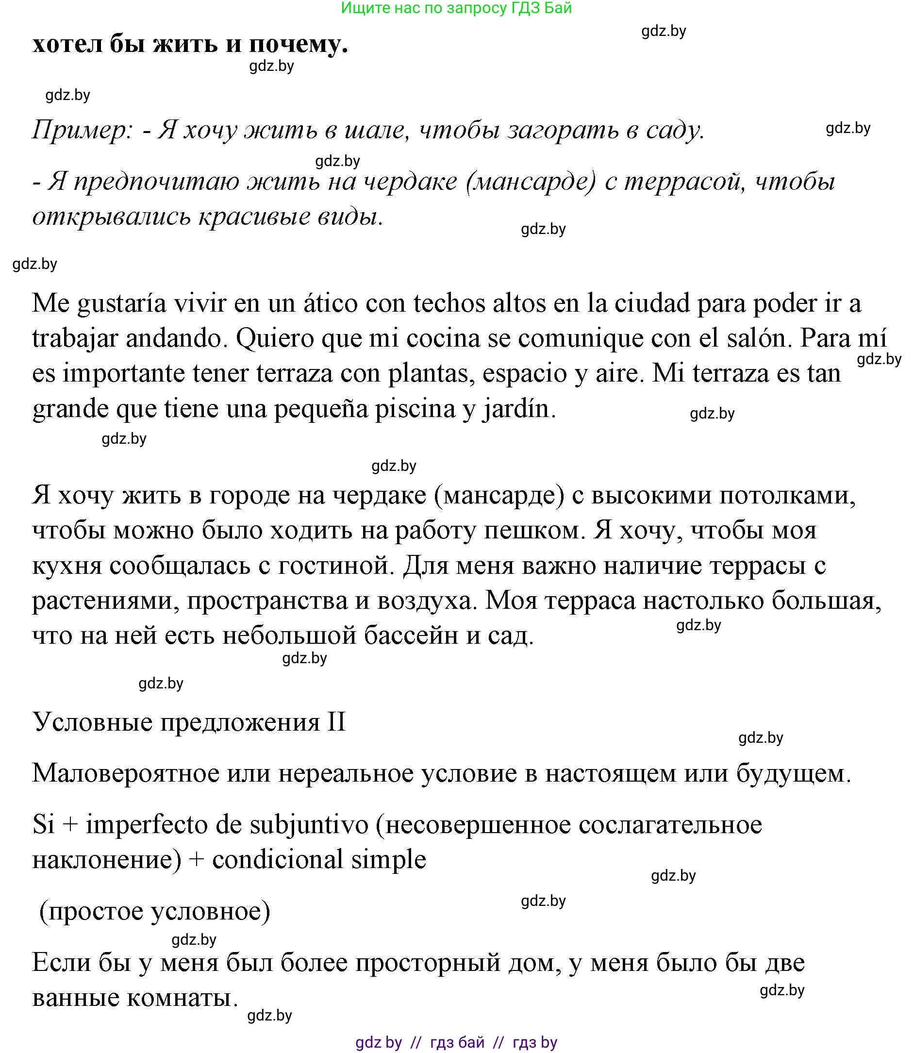 Испанский язык, 10 класс Учебник, авторы: Гриневич Елена Карловна, Янукенас Ольга Викторовна, издательство Вышэйшая школа, Минск, 2019, оранжевого цвета, страница 57, номер 18, Решение (продолжение 2)