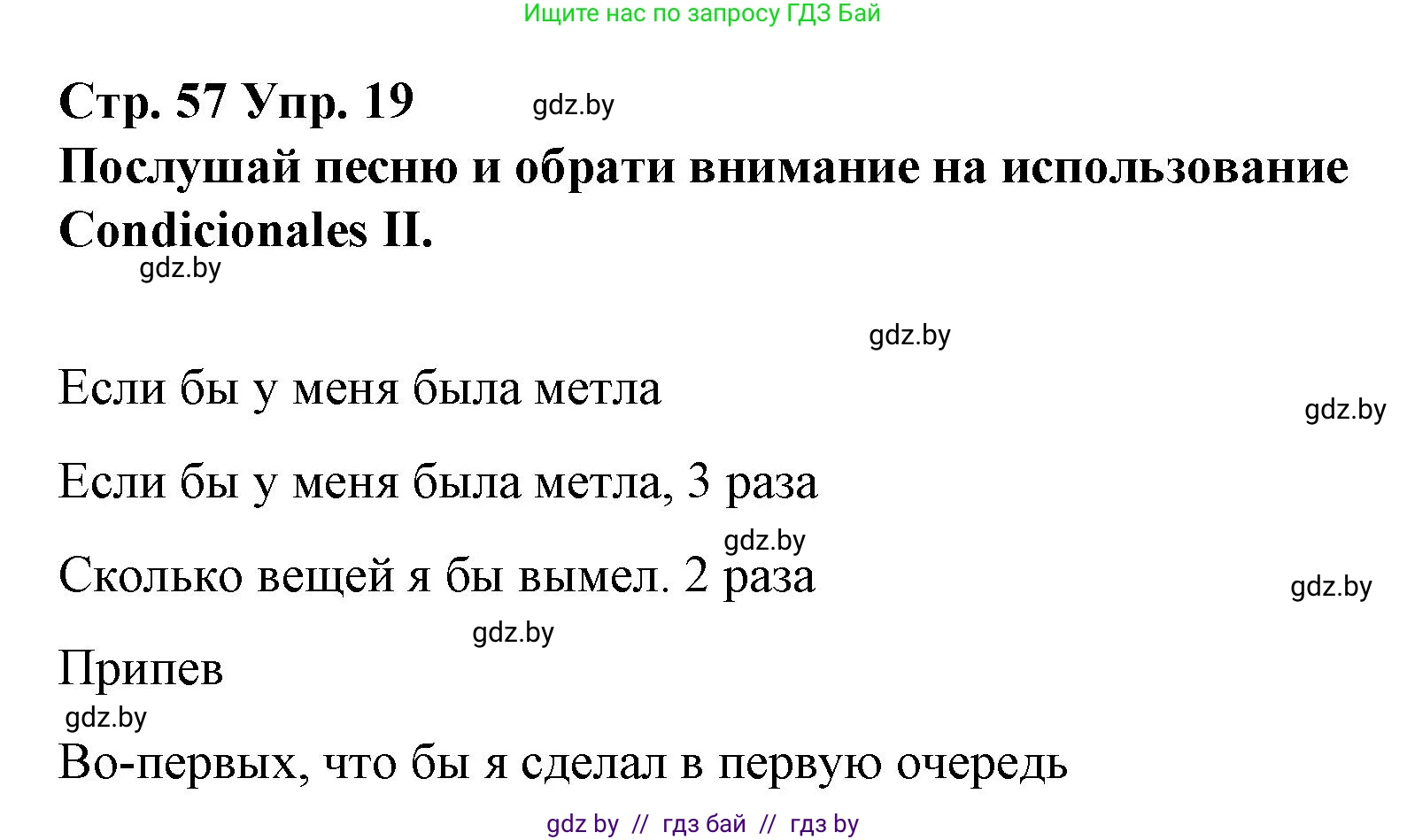 Испанский язык, 10 класс Учебник, авторы: Гриневич Елена Карловна, Янукенас Ольга Викторовна, издательство Вышэйшая школа, Минск, 2019, оранжевого цвета, страница 57, номер 19, Решение