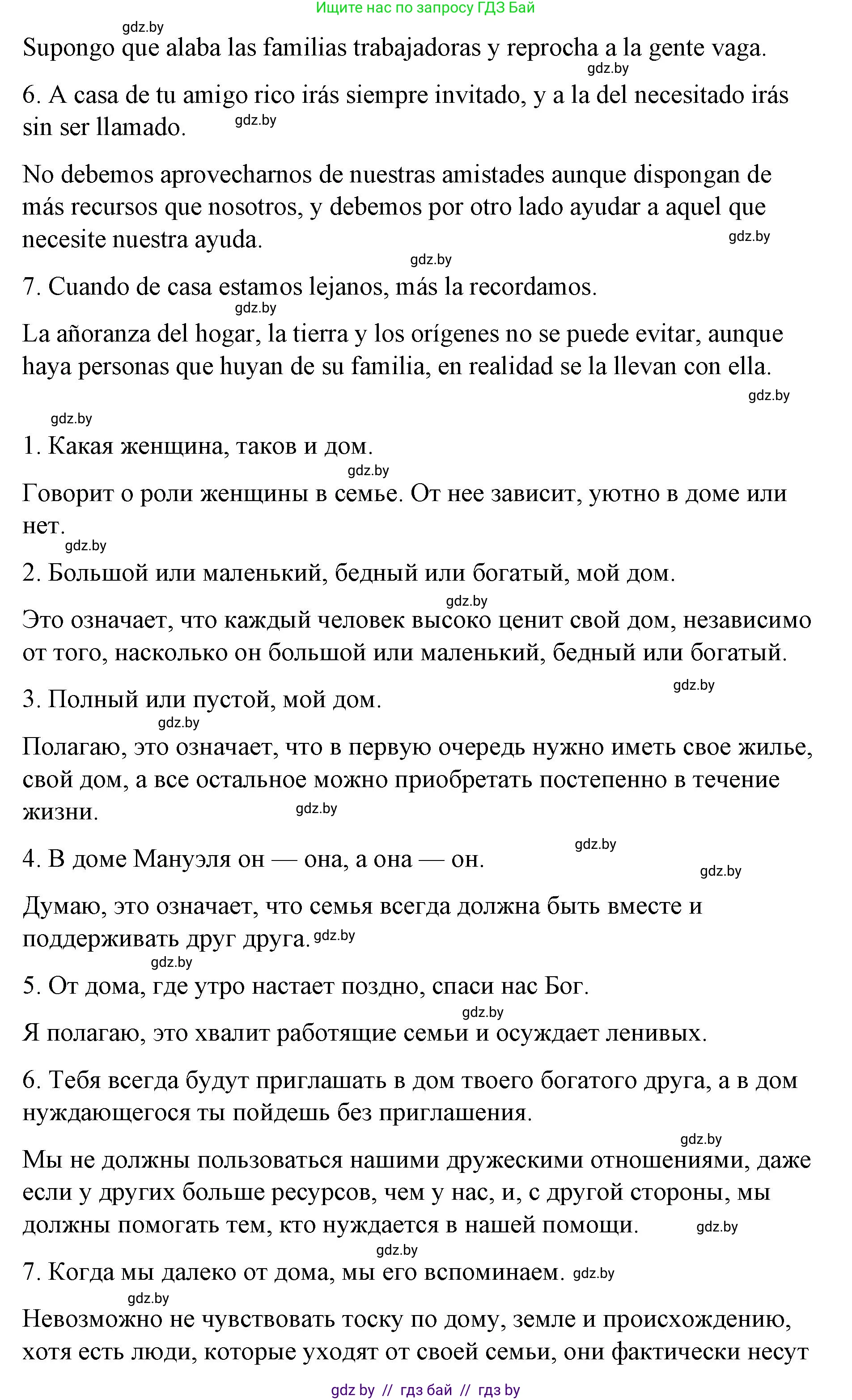 Испанский язык, 10 класс Учебник, авторы: Гриневич Елена Карловна, Янукенас Ольга Викторовна, издательство Вышэйшая школа, Минск, 2019, оранжевого цвета, страница 48, номер 2, Решение (продолжение 2)