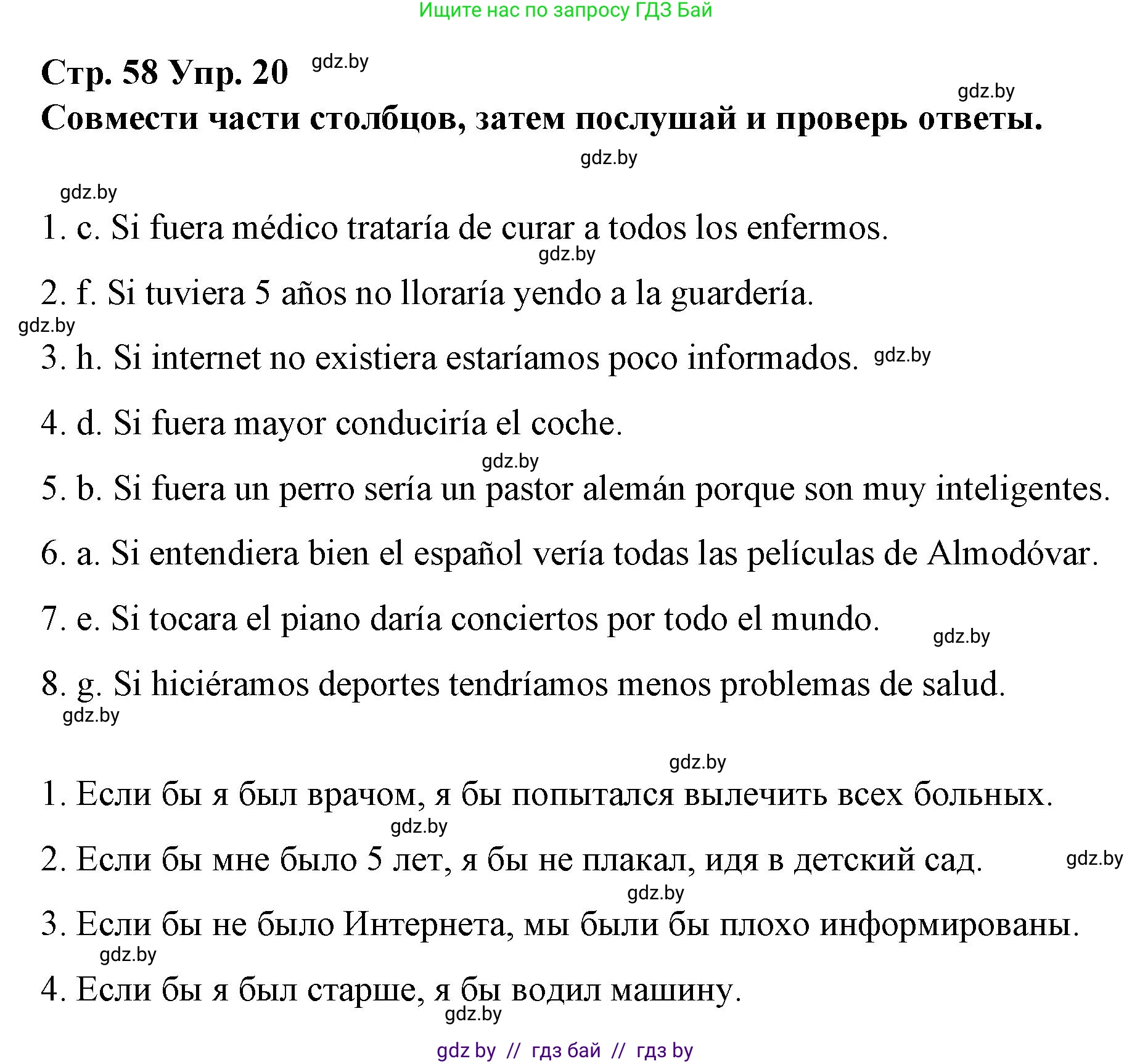 Испанский язык, 10 класс Учебник, авторы: Гриневич Елена Карловна, Янукенас Ольга Викторовна, издательство Вышэйшая школа, Минск, 2019, оранжевого цвета, страница 58, номер 20, Решение
