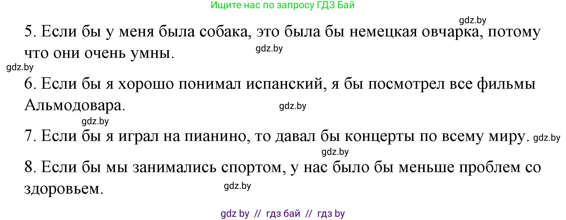 Испанский язык, 10 класс Учебник, авторы: Гриневич Елена Карловна, Янукенас Ольга Викторовна, издательство Вышэйшая школа, Минск, 2019, оранжевого цвета, страница 58, номер 20, Решение (продолжение 2)