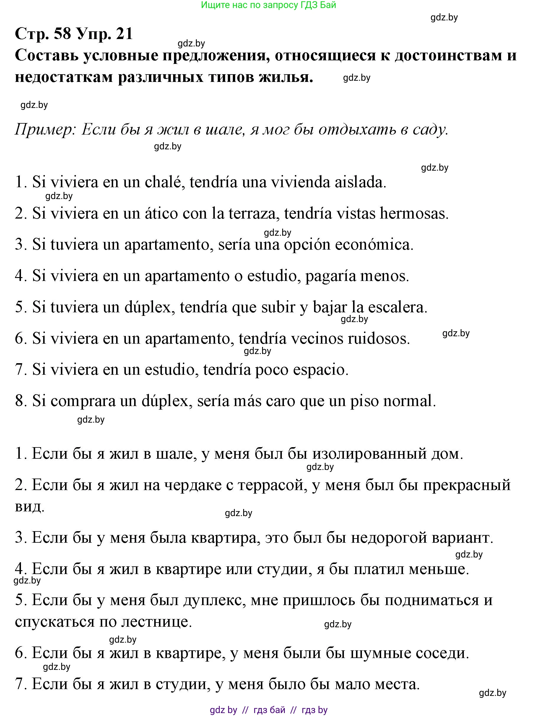 Испанский язык, 10 класс Учебник, авторы: Гриневич Елена Карловна, Янукенас Ольга Викторовна, издательство Вышэйшая школа, Минск, 2019, оранжевого цвета, страница 58, номер 21, Решение