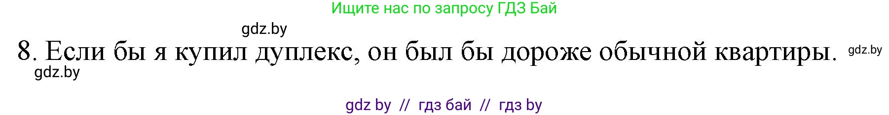 Испанский язык, 10 класс Учебник, авторы: Гриневич Елена Карловна, Янукенас Ольга Викторовна, издательство Вышэйшая школа, Минск, 2019, оранжевого цвета, страница 58, номер 21, Решение (продолжение 2)