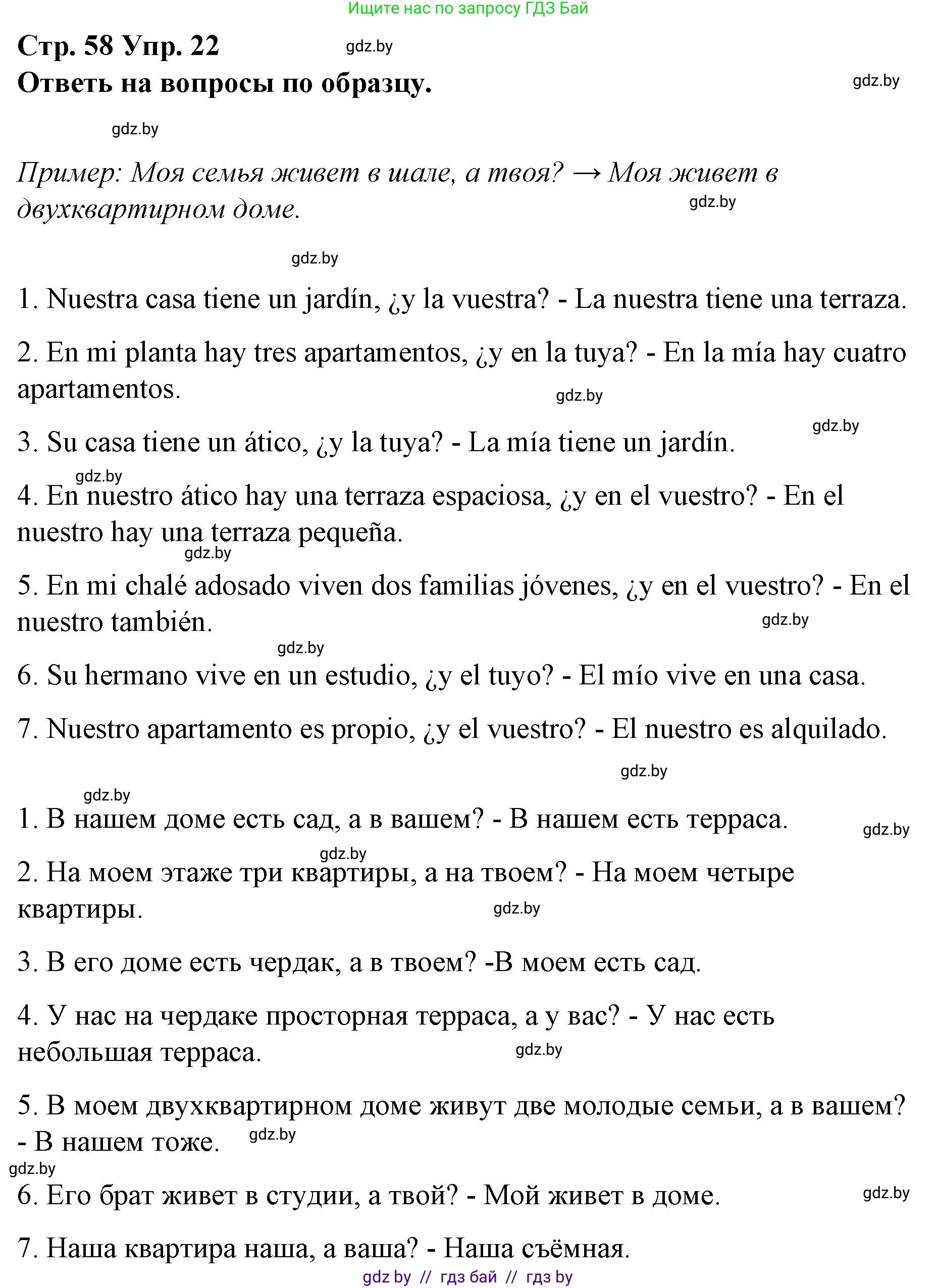 Испанский язык, 10 класс Учебник, авторы: Гриневич Елена Карловна, Янукенас Ольга Викторовна, издательство Вышэйшая школа, Минск, 2019, оранжевого цвета, страница 58, номер 22, Решение