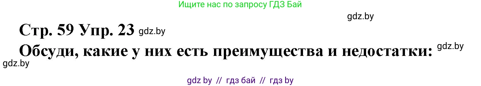 Испанский язык, 10 класс Учебник, авторы: Гриневич Елена Карловна, Янукенас Ольга Викторовна, издательство Вышэйшая школа, Минск, 2019, оранжевого цвета, страница 59, номер 23, Решение