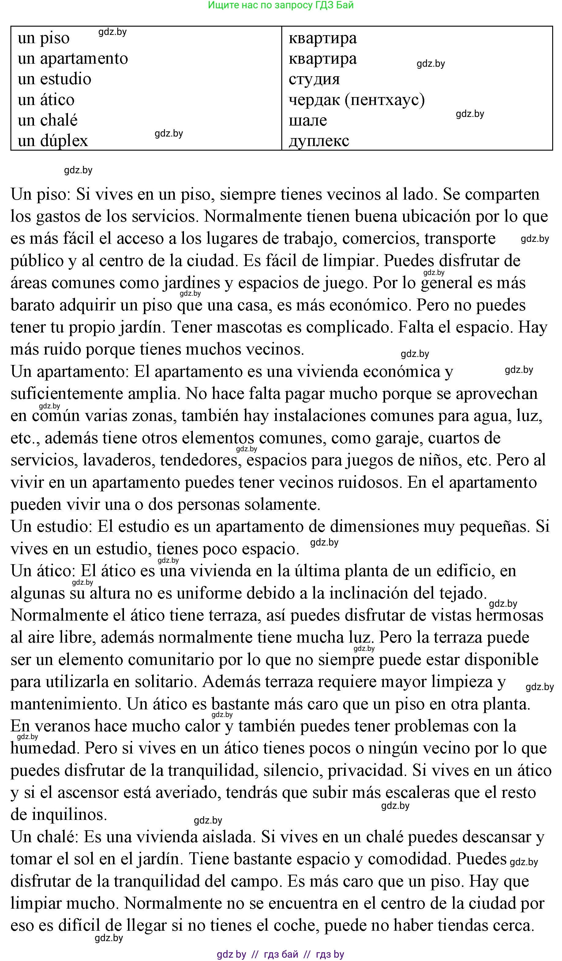 Испанский язык, 10 класс Учебник, авторы: Гриневич Елена Карловна, Янукенас Ольга Викторовна, издательство Вышэйшая школа, Минск, 2019, оранжевого цвета, страница 59, номер 23, Решение (продолжение 2)