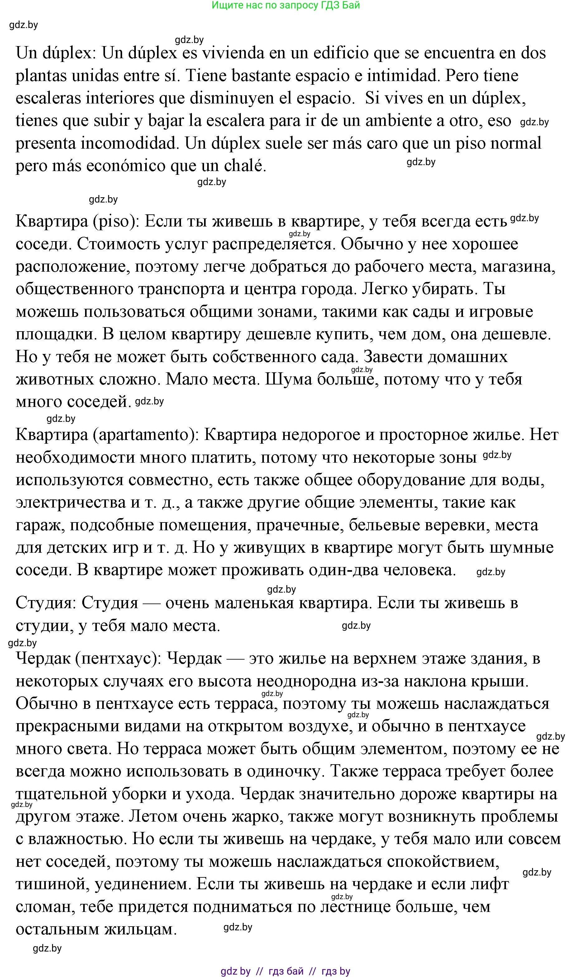 Испанский язык, 10 класс Учебник, авторы: Гриневич Елена Карловна, Янукенас Ольга Викторовна, издательство Вышэйшая школа, Минск, 2019, оранжевого цвета, страница 59, номер 23, Решение (продолжение 3)