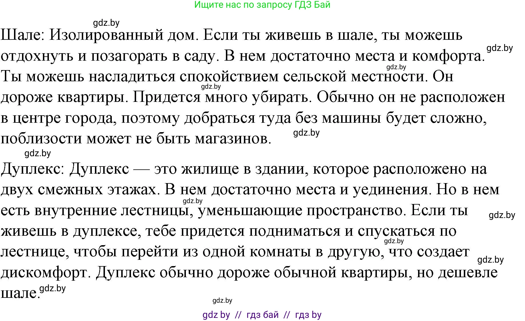 Испанский язык, 10 класс Учебник, авторы: Гриневич Елена Карловна, Янукенас Ольга Викторовна, издательство Вышэйшая школа, Минск, 2019, оранжевого цвета, страница 59, номер 23, Решение (продолжение 4)
