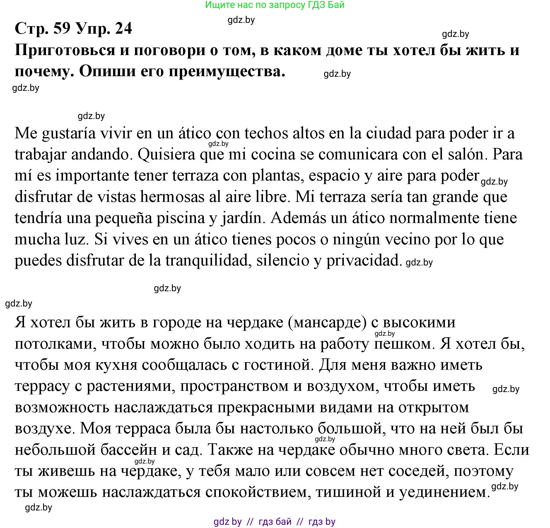 Испанский язык, 10 класс Учебник, авторы: Гриневич Елена Карловна, Янукенас Ольга Викторовна, издательство Вышэйшая школа, Минск, 2019, оранжевого цвета, страница 59, номер 24, Решение