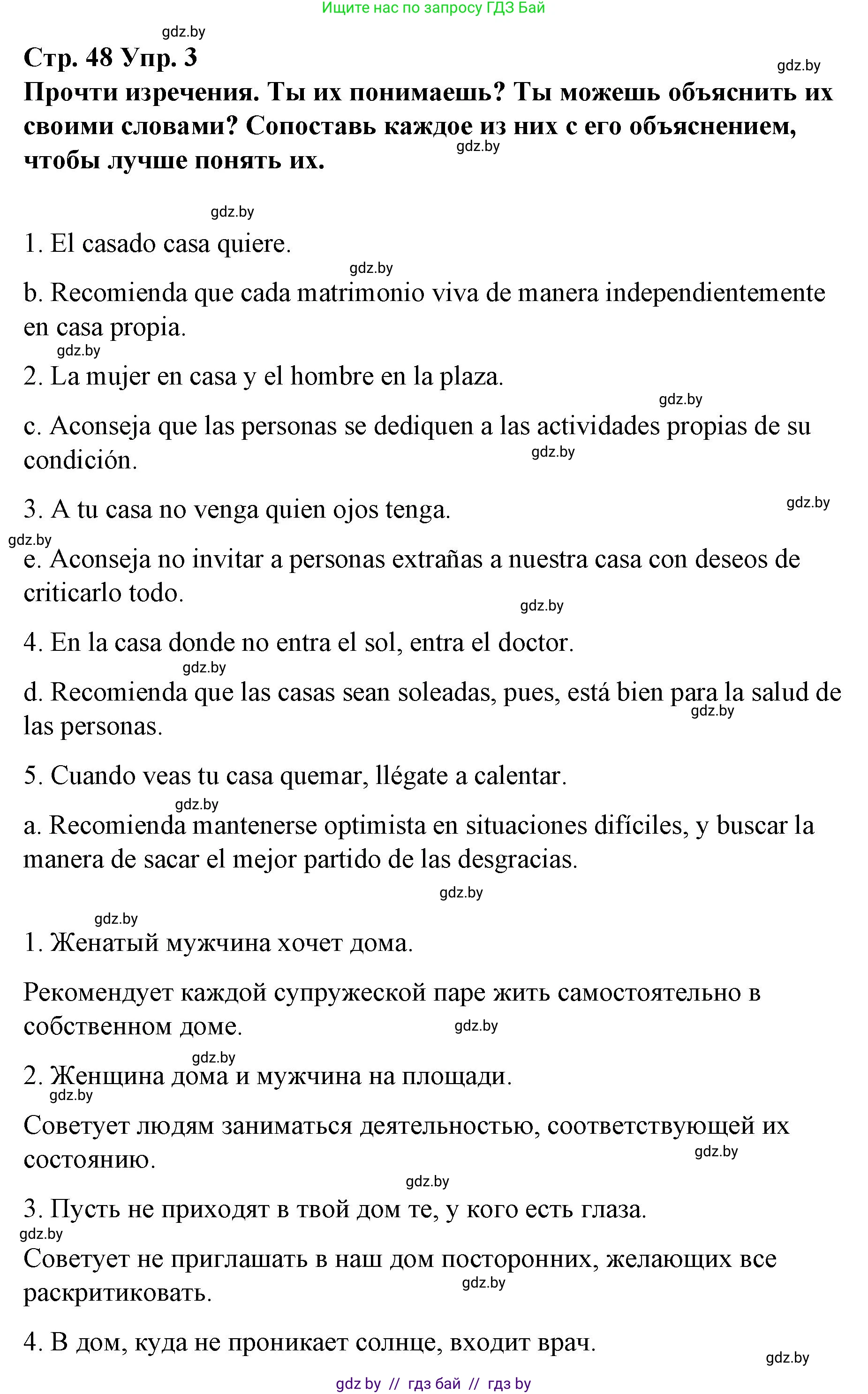 Испанский язык, 10 класс Учебник, авторы: Гриневич Елена Карловна, Янукенас Ольга Викторовна, издательство Вышэйшая школа, Минск, 2019, оранжевого цвета, страница 48, номер 3, Решение