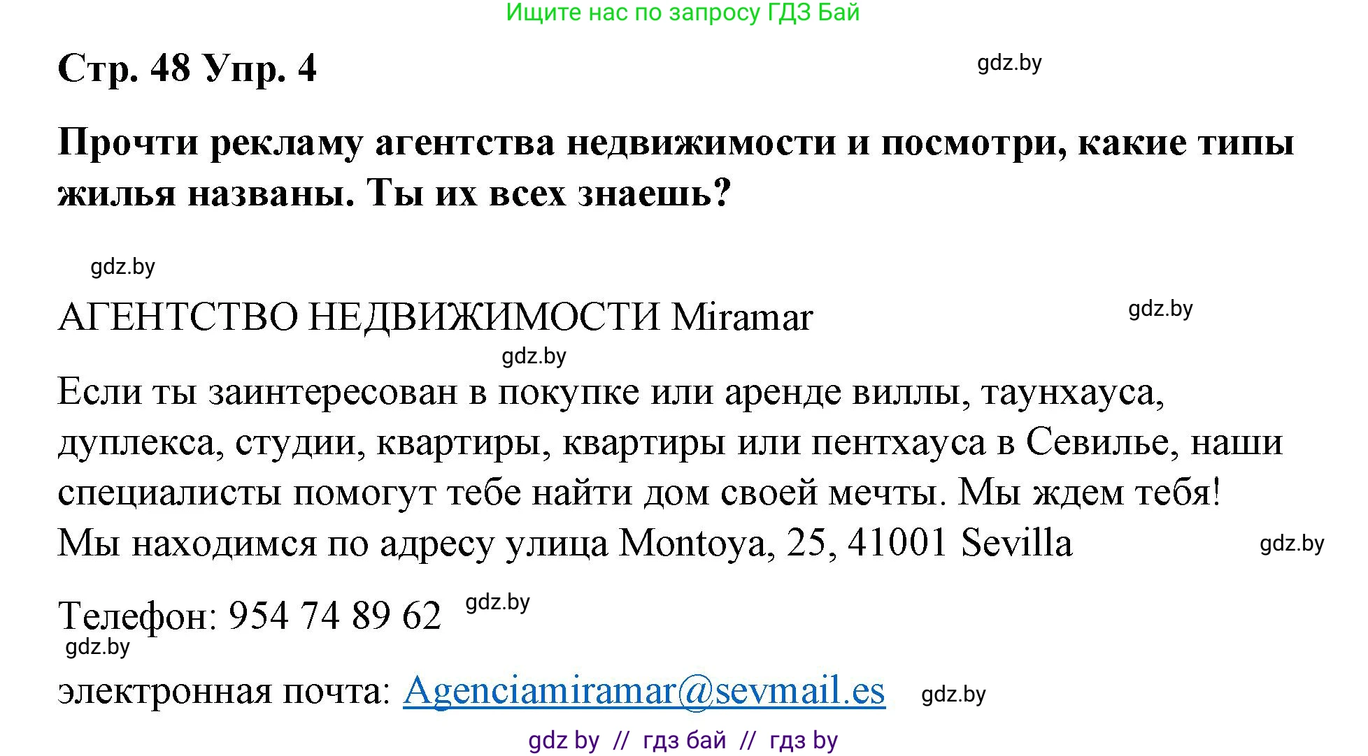 Испанский язык, 10 класс Учебник, авторы: Гриневич Елена Карловна, Янукенас Ольга Викторовна, издательство Вышэйшая школа, Минск, 2019, оранжевого цвета, страница 48, номер 4, Решение