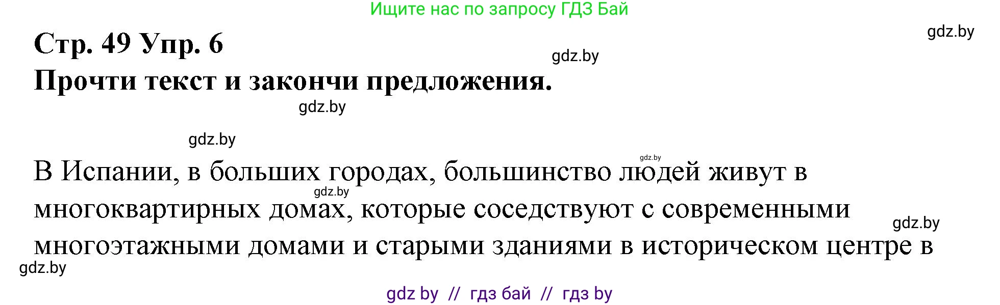 Испанский язык, 10 класс Учебник, авторы: Гриневич Елена Карловна, Янукенас Ольга Викторовна, издательство Вышэйшая школа, Минск, 2019, оранжевого цвета, страница 49, номер 6, Решение