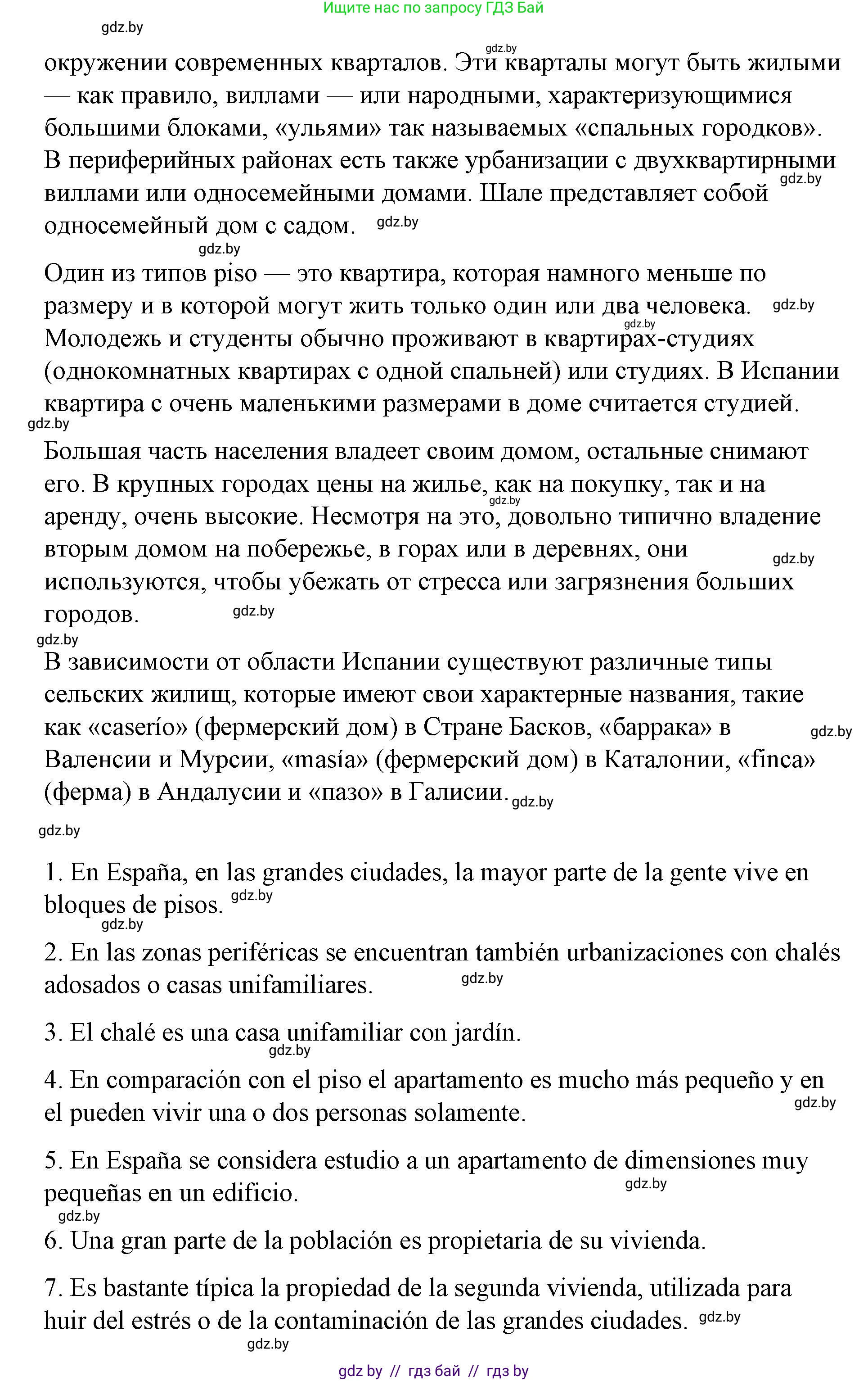 Испанский язык, 10 класс Учебник, авторы: Гриневич Елена Карловна, Янукенас Ольга Викторовна, издательство Вышэйшая школа, Минск, 2019, оранжевого цвета, страница 49, номер 6, Решение (продолжение 2)