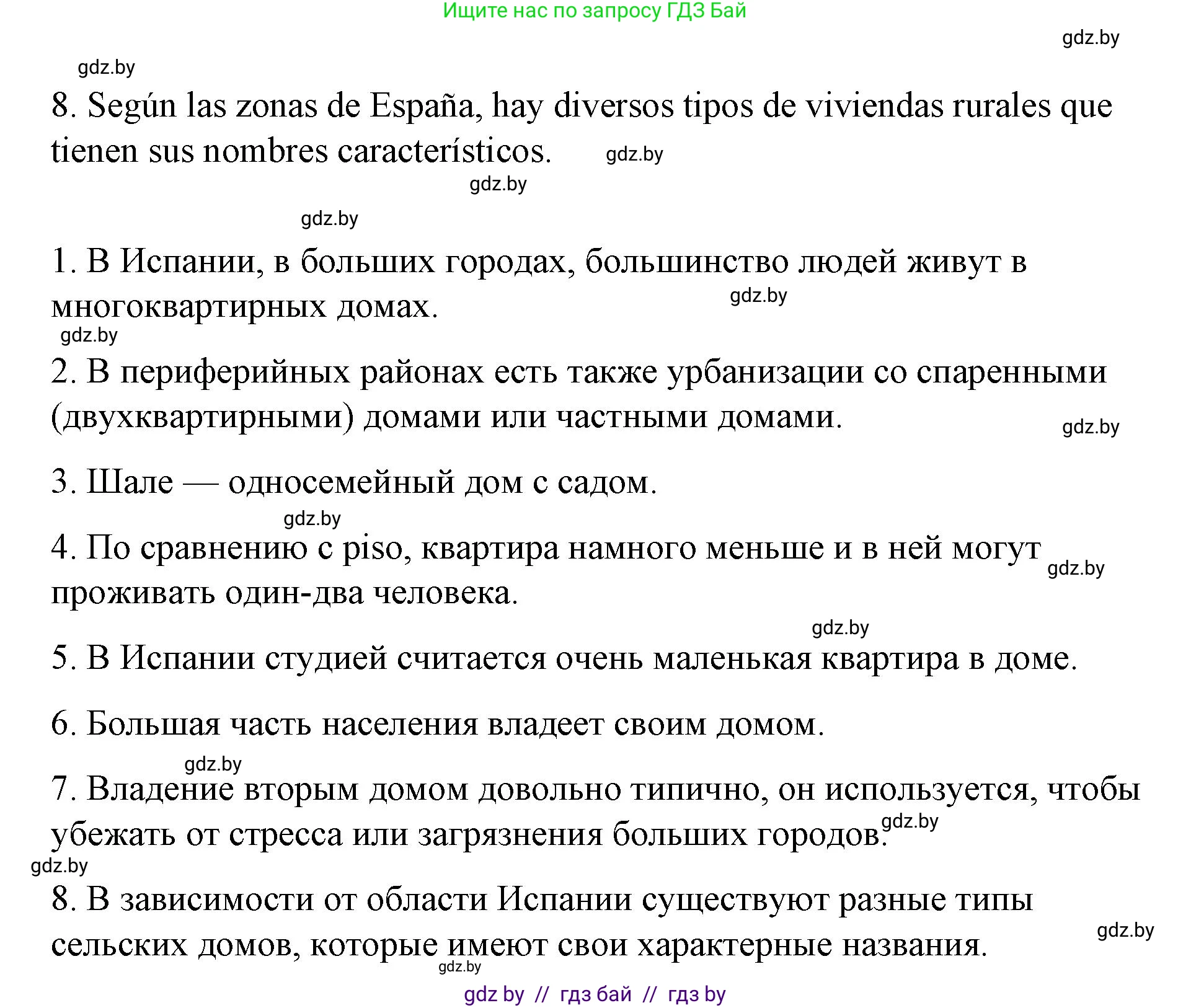 Испанский язык, 10 класс Учебник, авторы: Гриневич Елена Карловна, Янукенас Ольга Викторовна, издательство Вышэйшая школа, Минск, 2019, оранжевого цвета, страница 49, номер 6, Решение (продолжение 3)