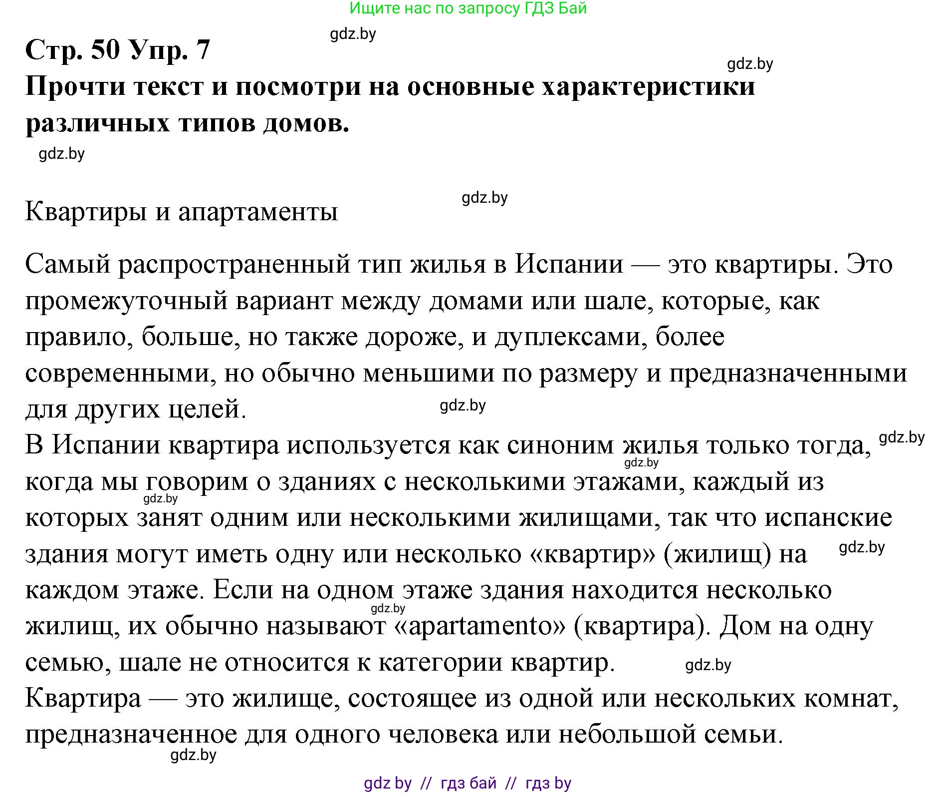 Испанский язык, 10 класс Учебник, авторы: Гриневич Елена Карловна, Янукенас Ольга Викторовна, издательство Вышэйшая школа, Минск, 2019, оранжевого цвета, страница 50, номер 7, Решение