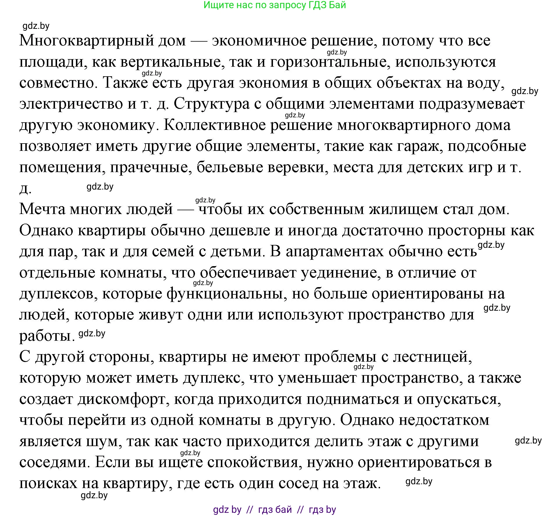Испанский язык, 10 класс Учебник, авторы: Гриневич Елена Карловна, Янукенас Ольга Викторовна, издательство Вышэйшая школа, Минск, 2019, оранжевого цвета, страница 50, номер 7, Решение (продолжение 2)