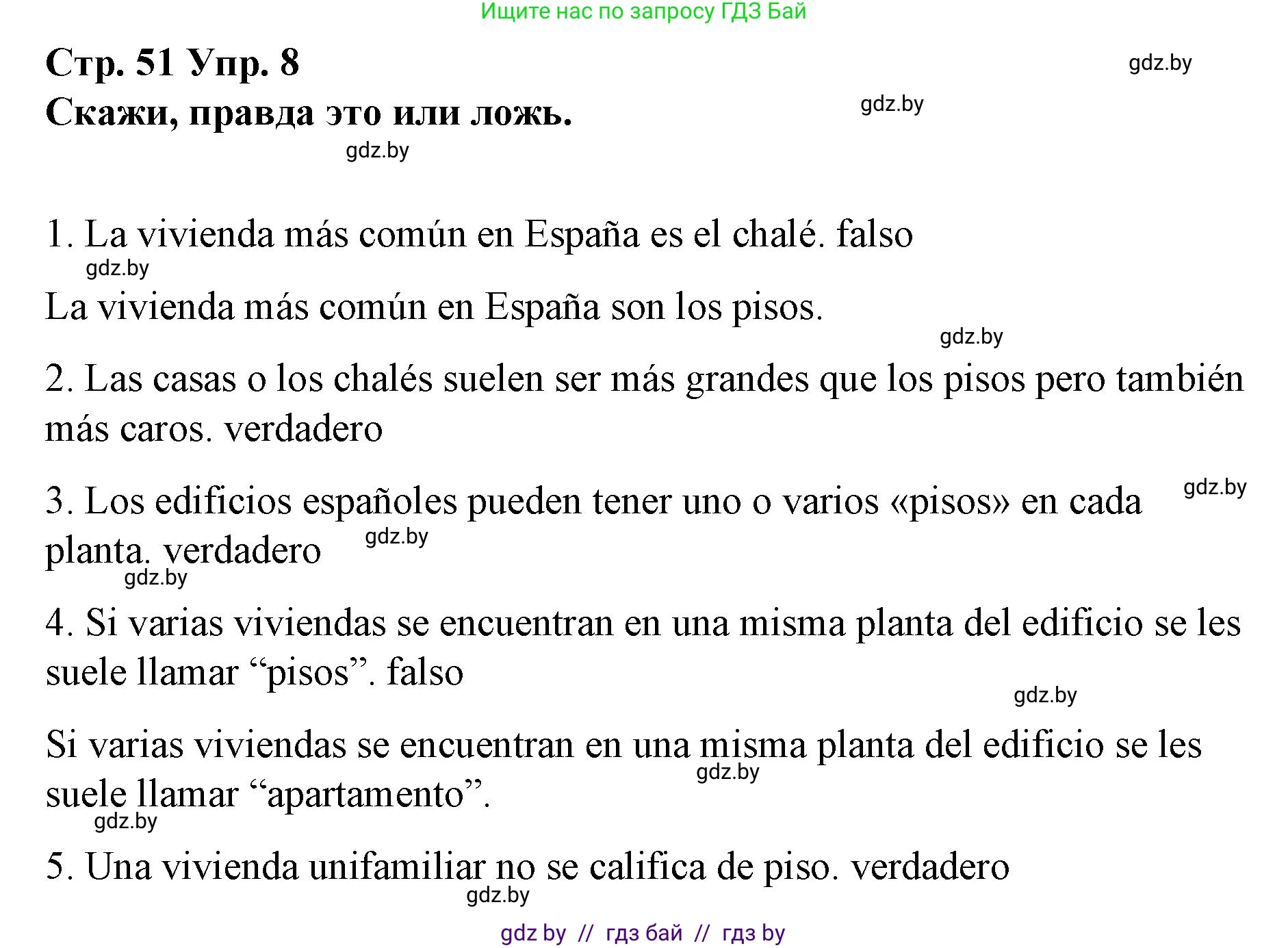 Испанский язык, 10 класс Учебник, авторы: Гриневич Елена Карловна, Янукенас Ольга Викторовна, издательство Вышэйшая школа, Минск, 2019, оранжевого цвета, страница 51, номер 8, Решение