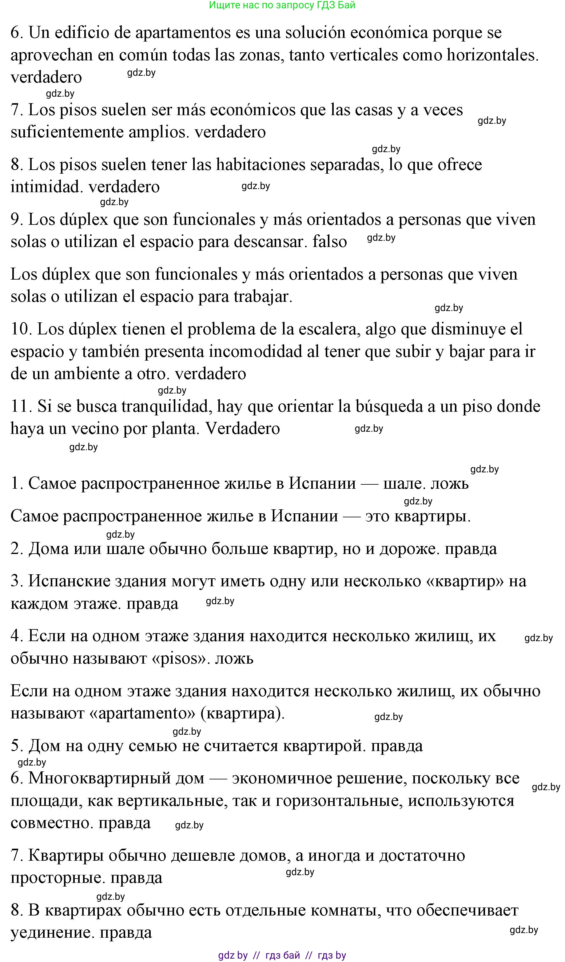 Испанский язык, 10 класс Учебник, авторы: Гриневич Елена Карловна, Янукенас Ольга Викторовна, издательство Вышэйшая школа, Минск, 2019, оранжевого цвета, страница 51, номер 8, Решение (продолжение 2)