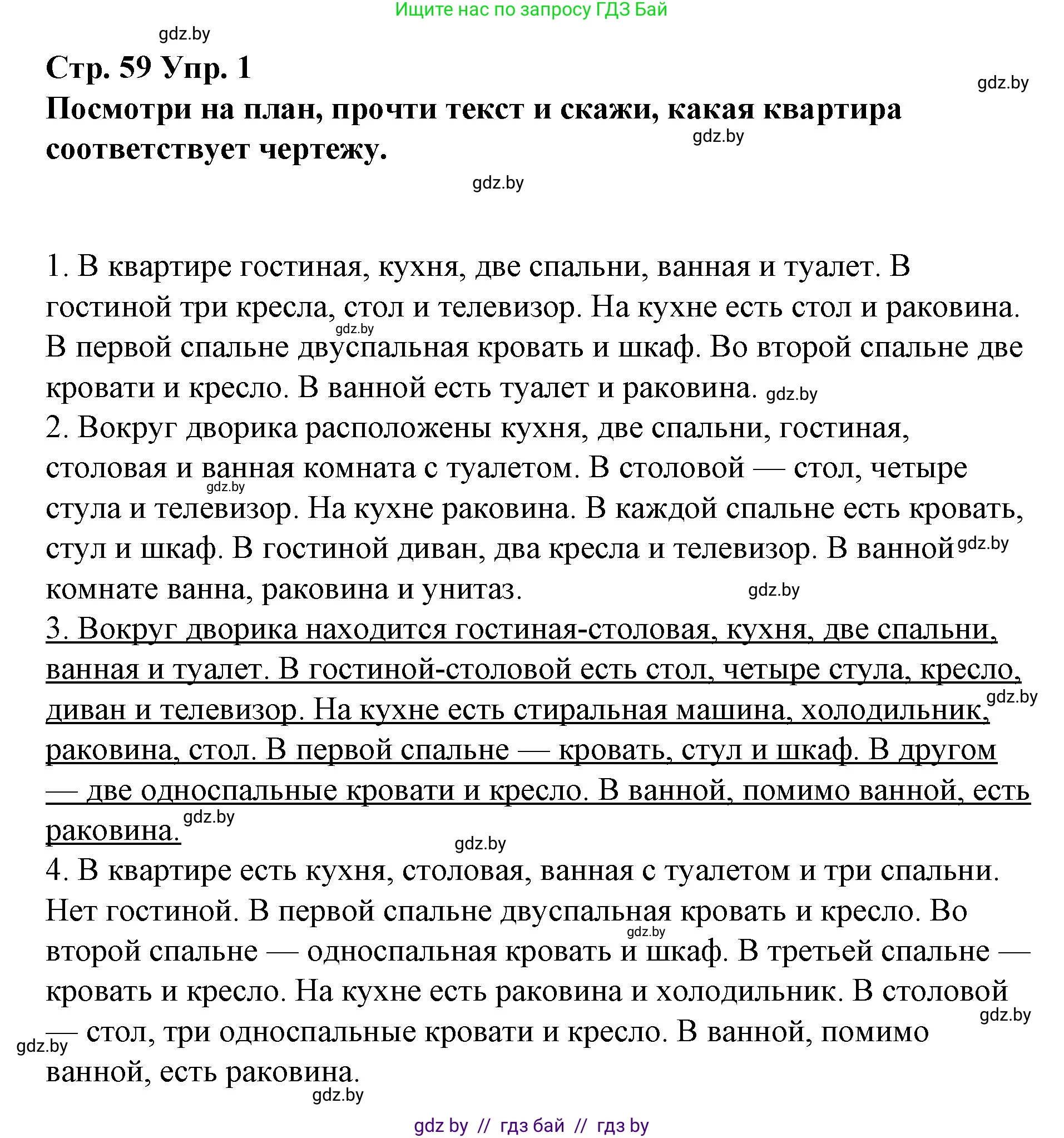 Испанский язык, 10 класс Учебник, авторы: Гриневич Елена Карловна, Янукенас Ольга Викторовна, издательство Вышэйшая школа, Минск, 2019, оранжевого цвета, страница 59, номер 1, Решение