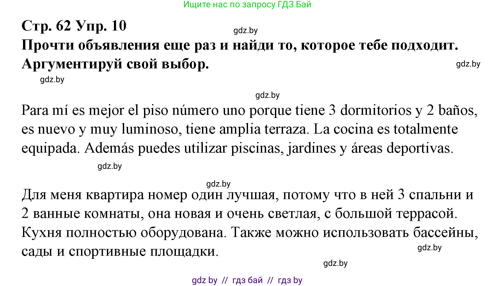 Испанский язык, 10 класс Учебник, авторы: Гриневич Елена Карловна, Янукенас Ольга Викторовна, издательство Вышэйшая школа, Минск, 2019, оранжевого цвета, страница 62, номер 10, Решение