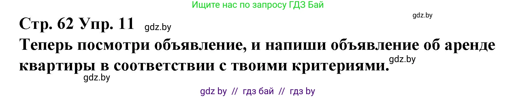 Испанский язык, 10 класс Учебник, авторы: Гриневич Елена Карловна, Янукенас Ольга Викторовна, издательство Вышэйшая школа, Минск, 2019, оранжевого цвета, страница 62, номер 11, Решение