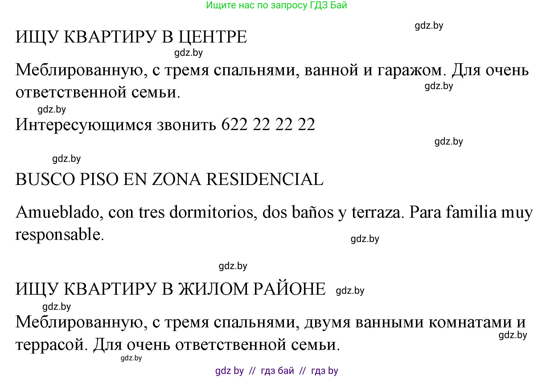 Испанский язык, 10 класс Учебник, авторы: Гриневич Елена Карловна, Янукенас Ольга Викторовна, издательство Вышэйшая школа, Минск, 2019, оранжевого цвета, страница 62, номер 11, Решение (продолжение 2)