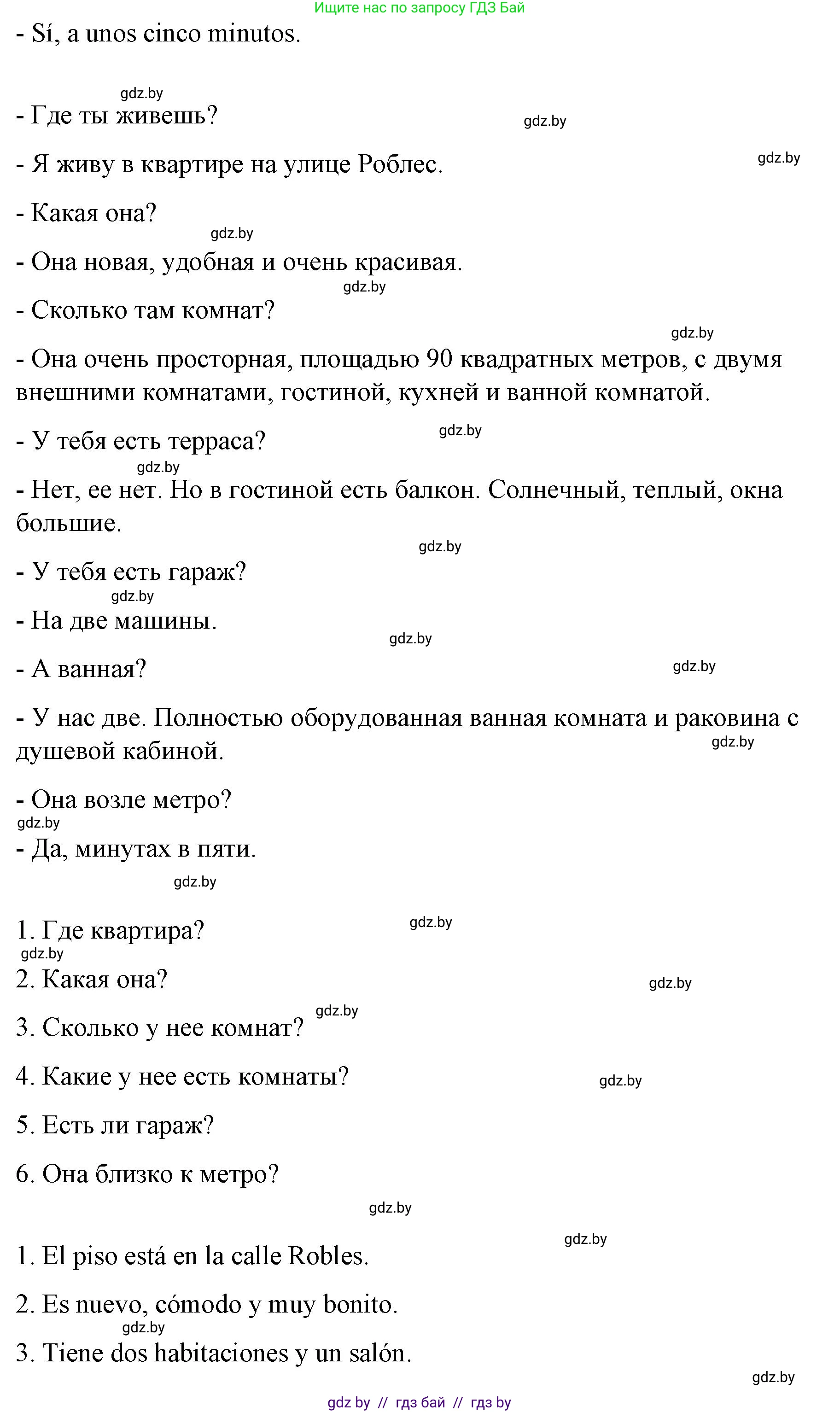 Испанский язык, 10 класс Учебник, авторы: Гриневич Елена Карловна, Янукенас Ольга Викторовна, издательство Вышэйшая школа, Минск, 2019, оранжевого цвета, страница 62, номер 12, Решение (продолжение 2)