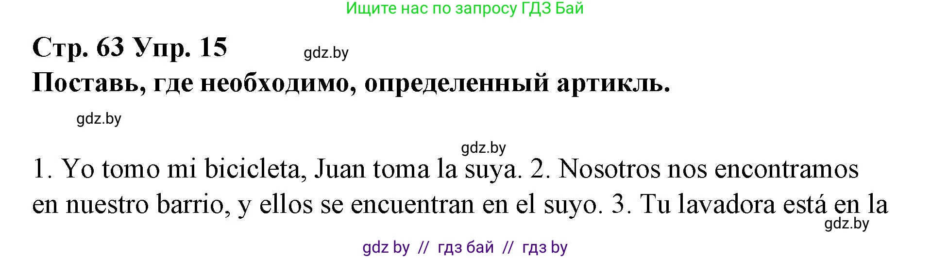 Испанский язык, 10 класс Учебник, авторы: Гриневич Елена Карловна, Янукенас Ольга Викторовна, издательство Вышэйшая школа, Минск, 2019, оранжевого цвета, страница 63, номер 15, Решение