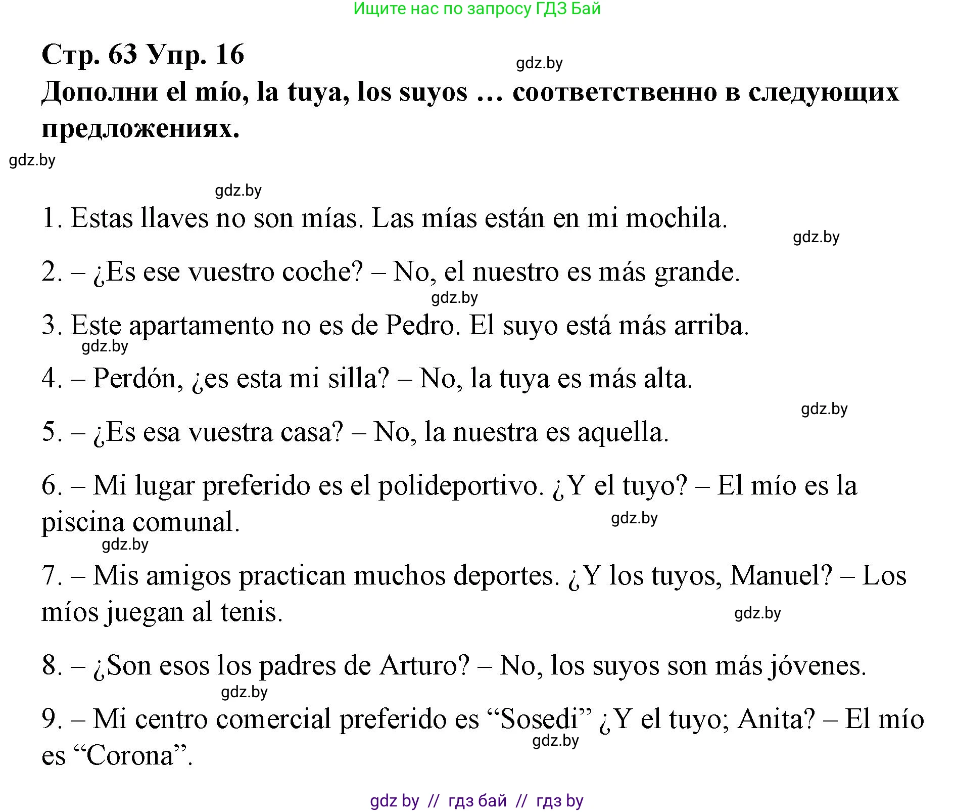 Испанский язык, 10 класс Учебник, авторы: Гриневич Елена Карловна, Янукенас Ольга Викторовна, издательство Вышэйшая школа, Минск, 2019, оранжевого цвета, страница 63, номер 16, Решение
