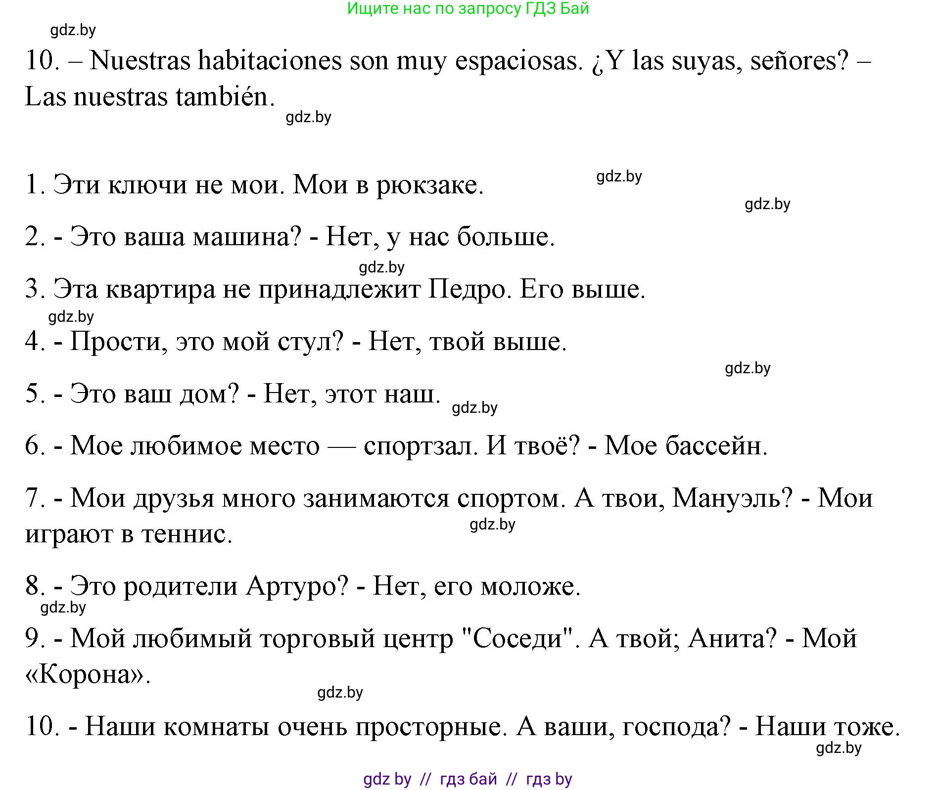 Испанский язык, 10 класс Учебник, авторы: Гриневич Елена Карловна, Янукенас Ольга Викторовна, издательство Вышэйшая школа, Минск, 2019, оранжевого цвета, страница 63, номер 16, Решение (продолжение 2)