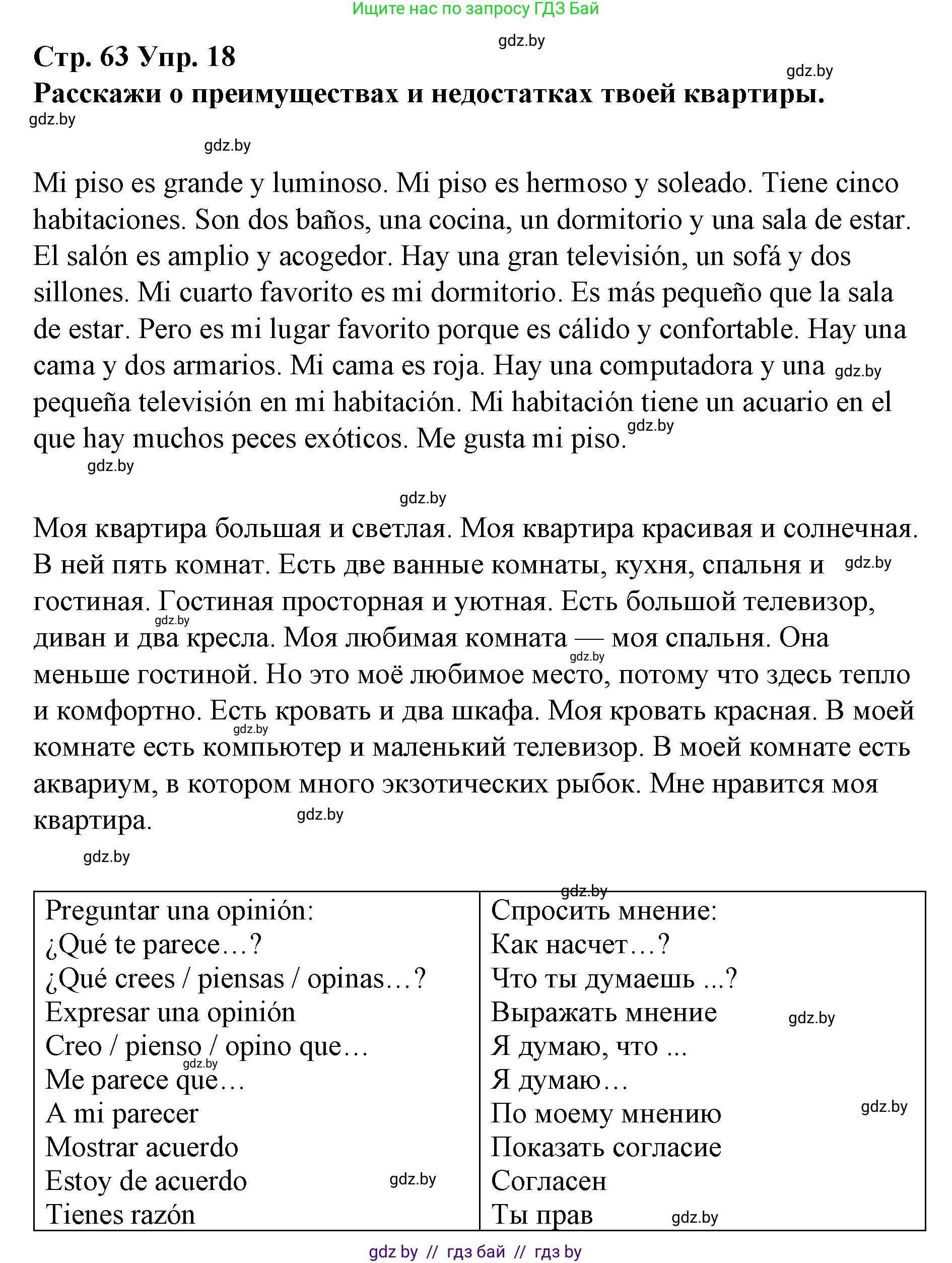 Испанский язык, 10 класс Учебник, авторы: Гриневич Елена Карловна, Янукенас Ольга Викторовна, издательство Вышэйшая школа, Минск, 2019, оранжевого цвета, страница 63, номер 18, Решение