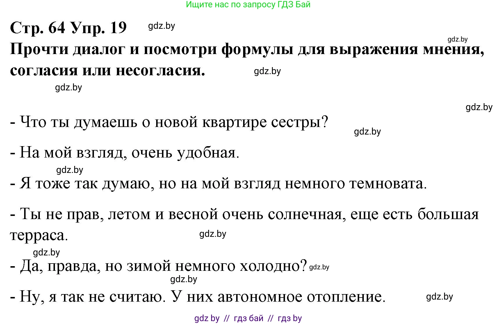 Испанский язык, 10 класс Учебник, авторы: Гриневич Елена Карловна, Янукенас Ольга Викторовна, издательство Вышэйшая школа, Минск, 2019, оранжевого цвета, страница 64, номер 19, Решение