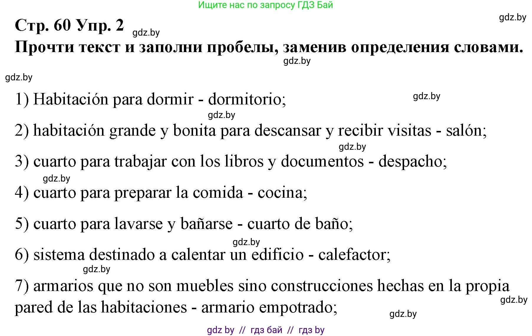 Испанский язык, 10 класс Учебник, авторы: Гриневич Елена Карловна, Янукенас Ольга Викторовна, издательство Вышэйшая школа, Минск, 2019, оранжевого цвета, страница 60, номер 2, Решение