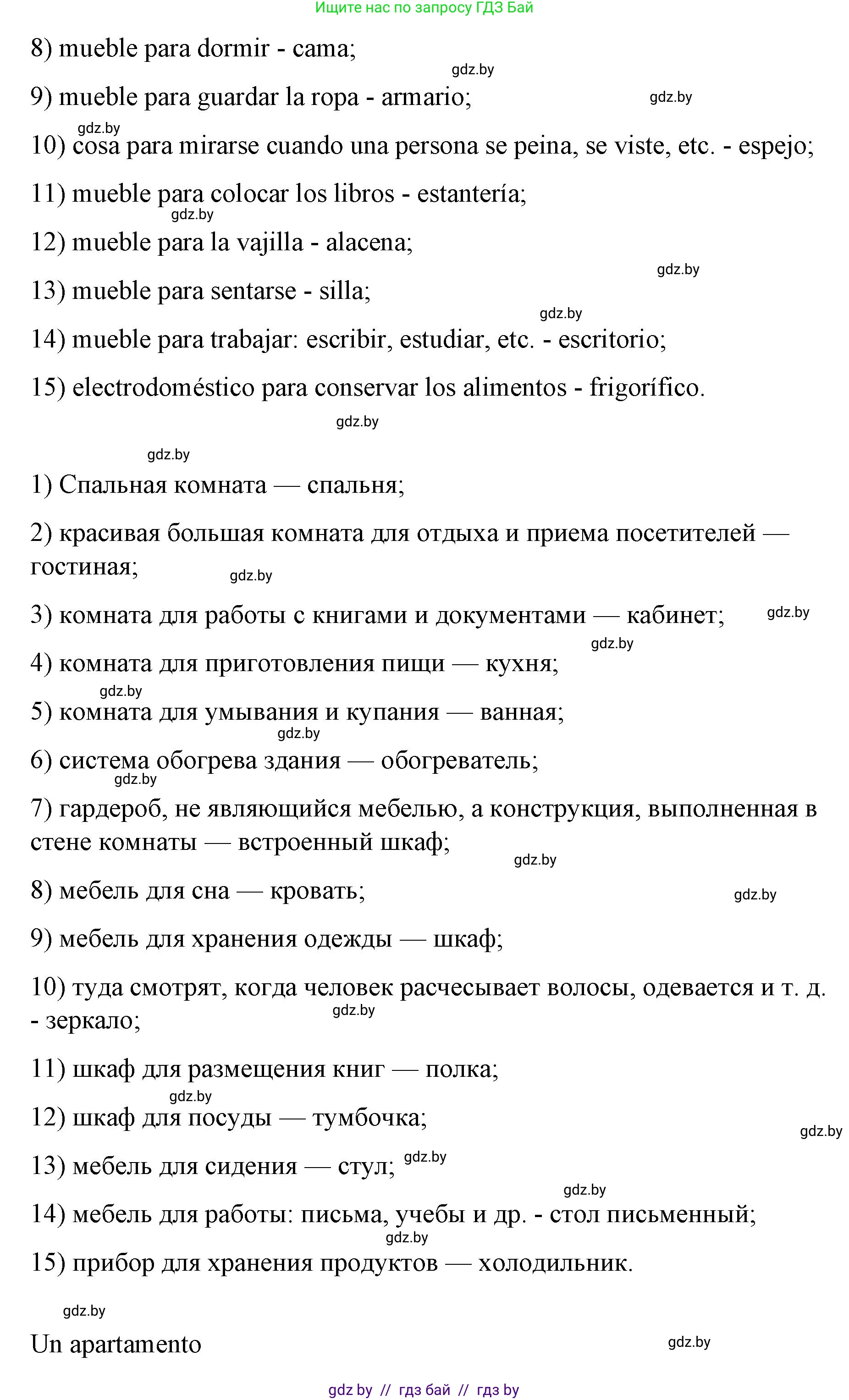Испанский язык, 10 класс Учебник, авторы: Гриневич Елена Карловна, Янукенас Ольга Викторовна, издательство Вышэйшая школа, Минск, 2019, оранжевого цвета, страница 60, номер 2, Решение (продолжение 2)