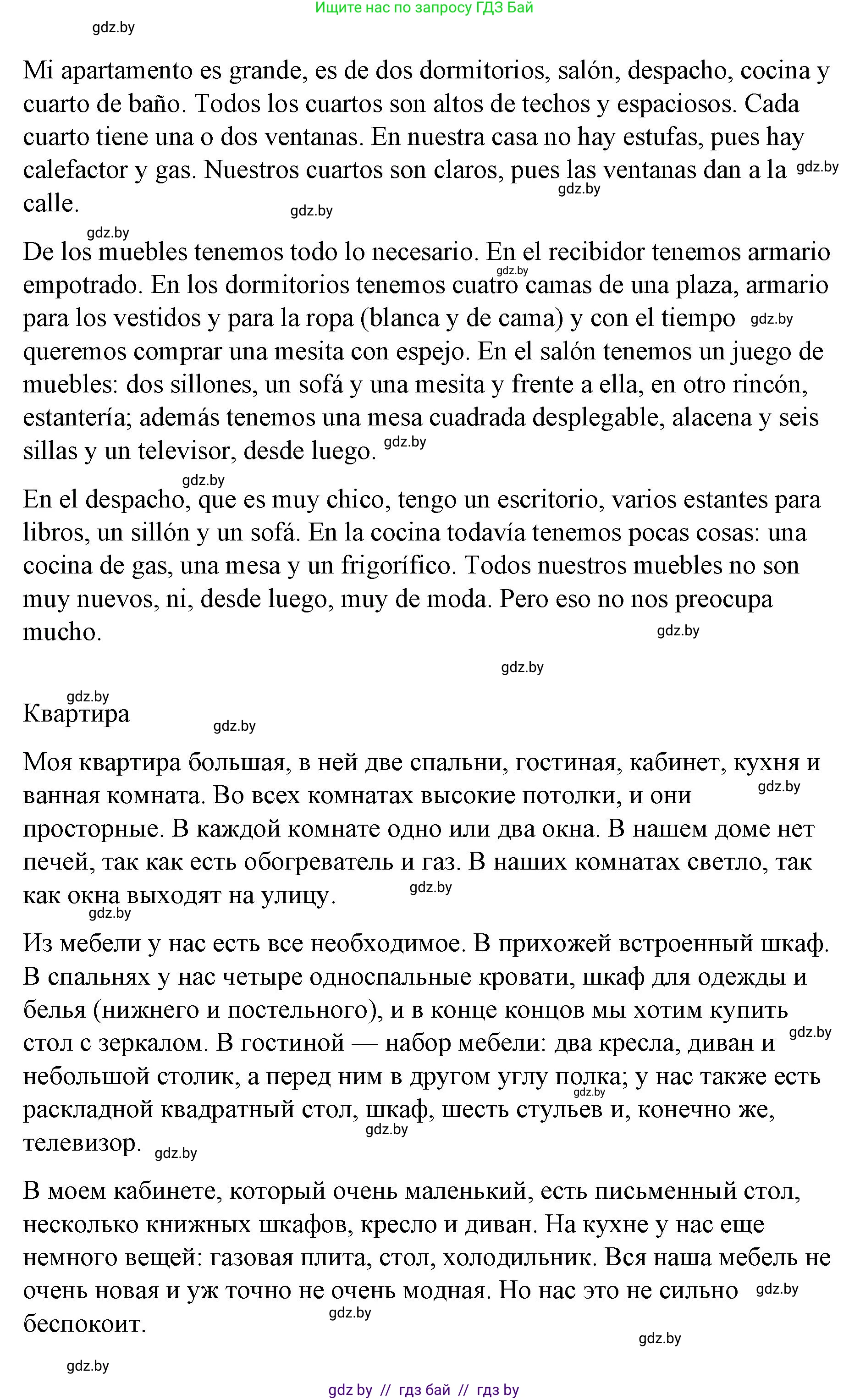 Испанский язык, 10 класс Учебник, авторы: Гриневич Елена Карловна, Янукенас Ольга Викторовна, издательство Вышэйшая школа, Минск, 2019, оранжевого цвета, страница 60, номер 2, Решение (продолжение 3)
