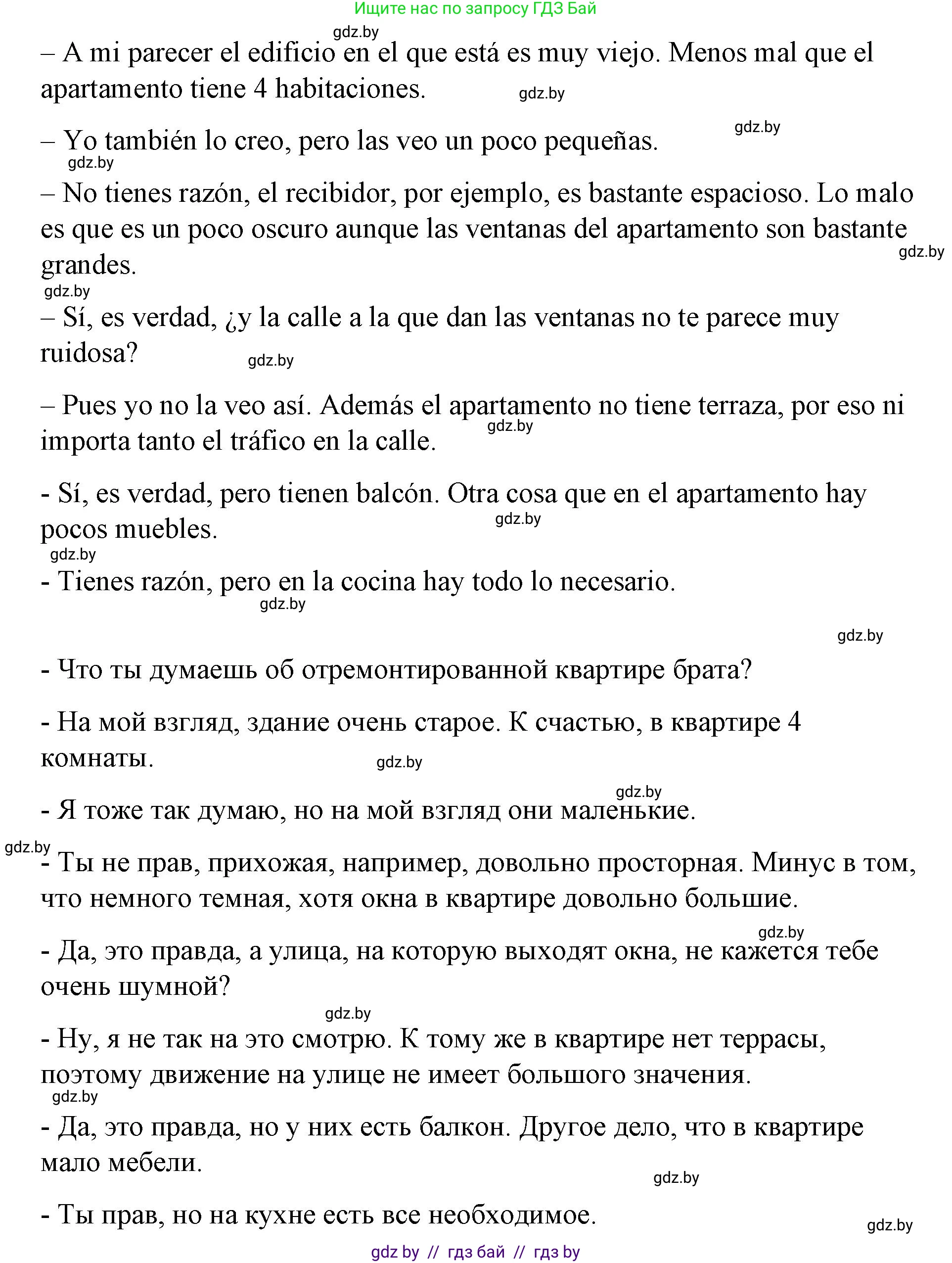 Испанский язык, 10 класс Учебник, авторы: Гриневич Елена Карловна, Янукенас Ольга Викторовна, издательство Вышэйшая школа, Минск, 2019, оранжевого цвета, страница 64, номер 20, Решение (продолжение 2)