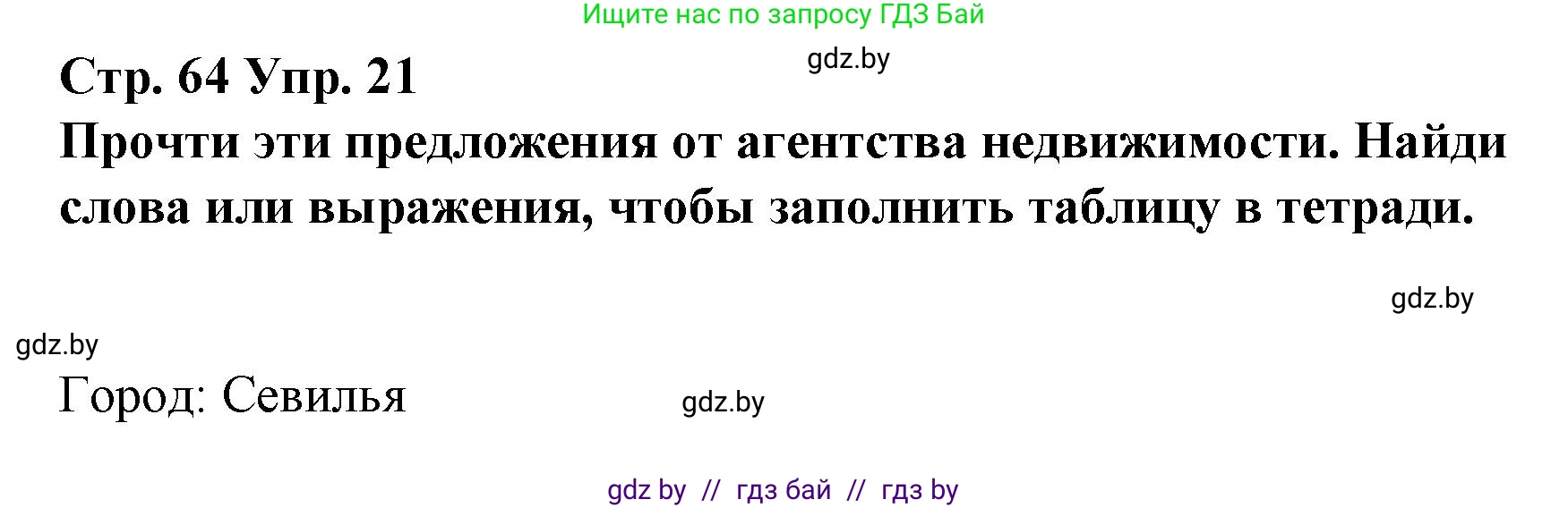 Испанский язык, 10 класс Учебник, авторы: Гриневич Елена Карловна, Янукенас Ольга Викторовна, издательство Вышэйшая школа, Минск, 2019, оранжевого цвета, страница 64, номер 21, Решение