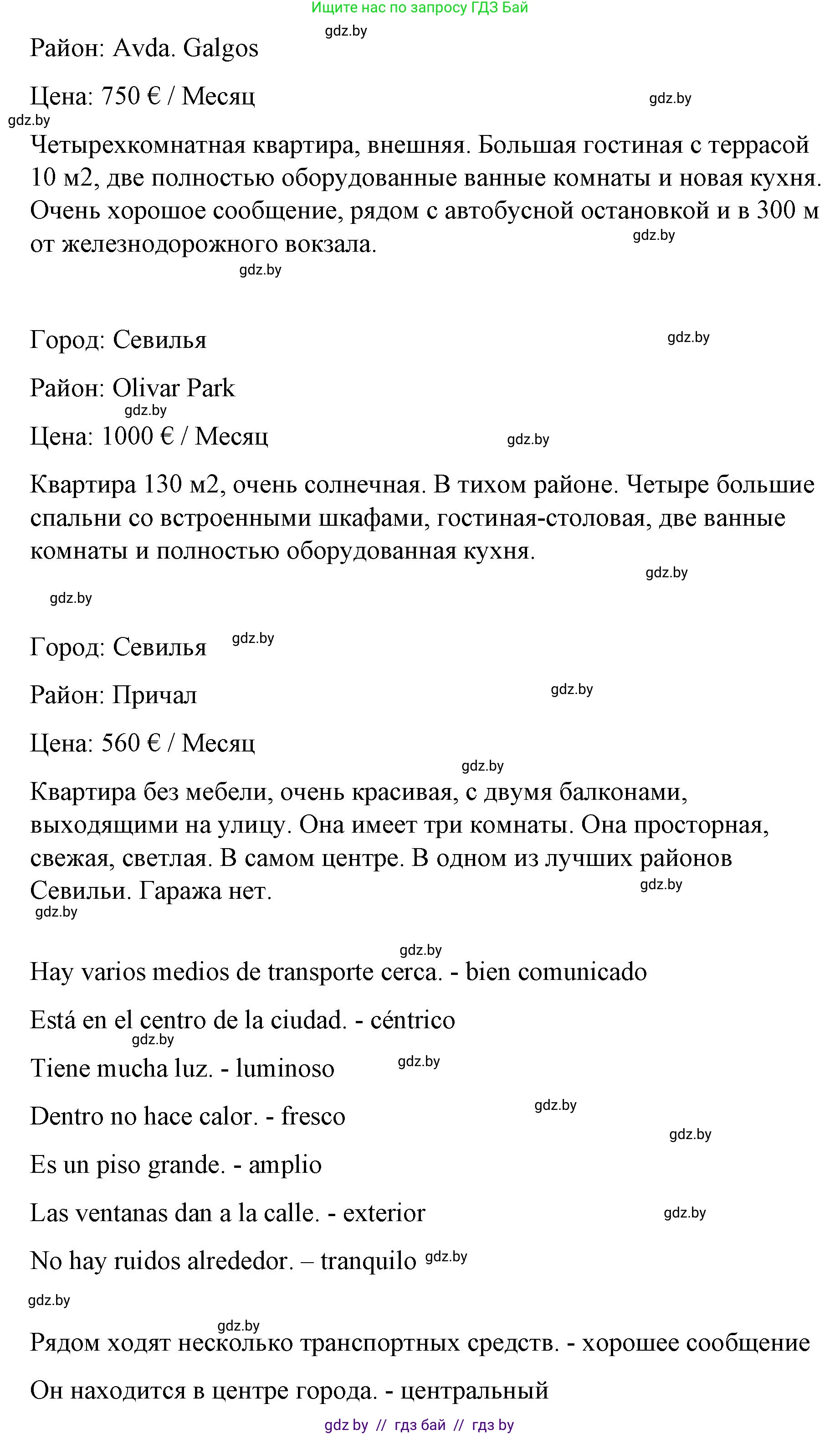 Испанский язык, 10 класс Учебник, авторы: Гриневич Елена Карловна, Янукенас Ольга Викторовна, издательство Вышэйшая школа, Минск, 2019, оранжевого цвета, страница 64, номер 21, Решение (продолжение 2)