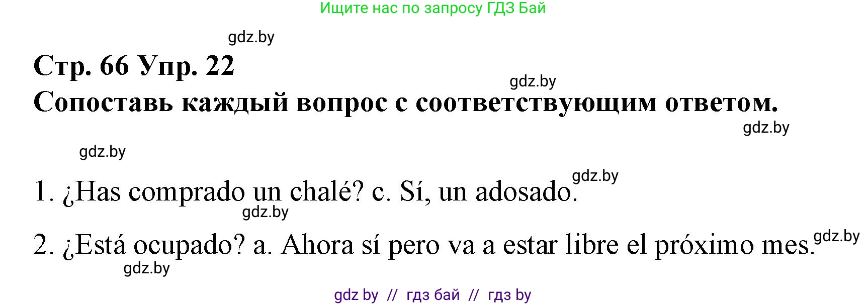 Испанский язык, 10 класс Учебник, авторы: Гриневич Елена Карловна, Янукенас Ольга Викторовна, издательство Вышэйшая школа, Минск, 2019, оранжевого цвета, страница 66, номер 22, Решение
