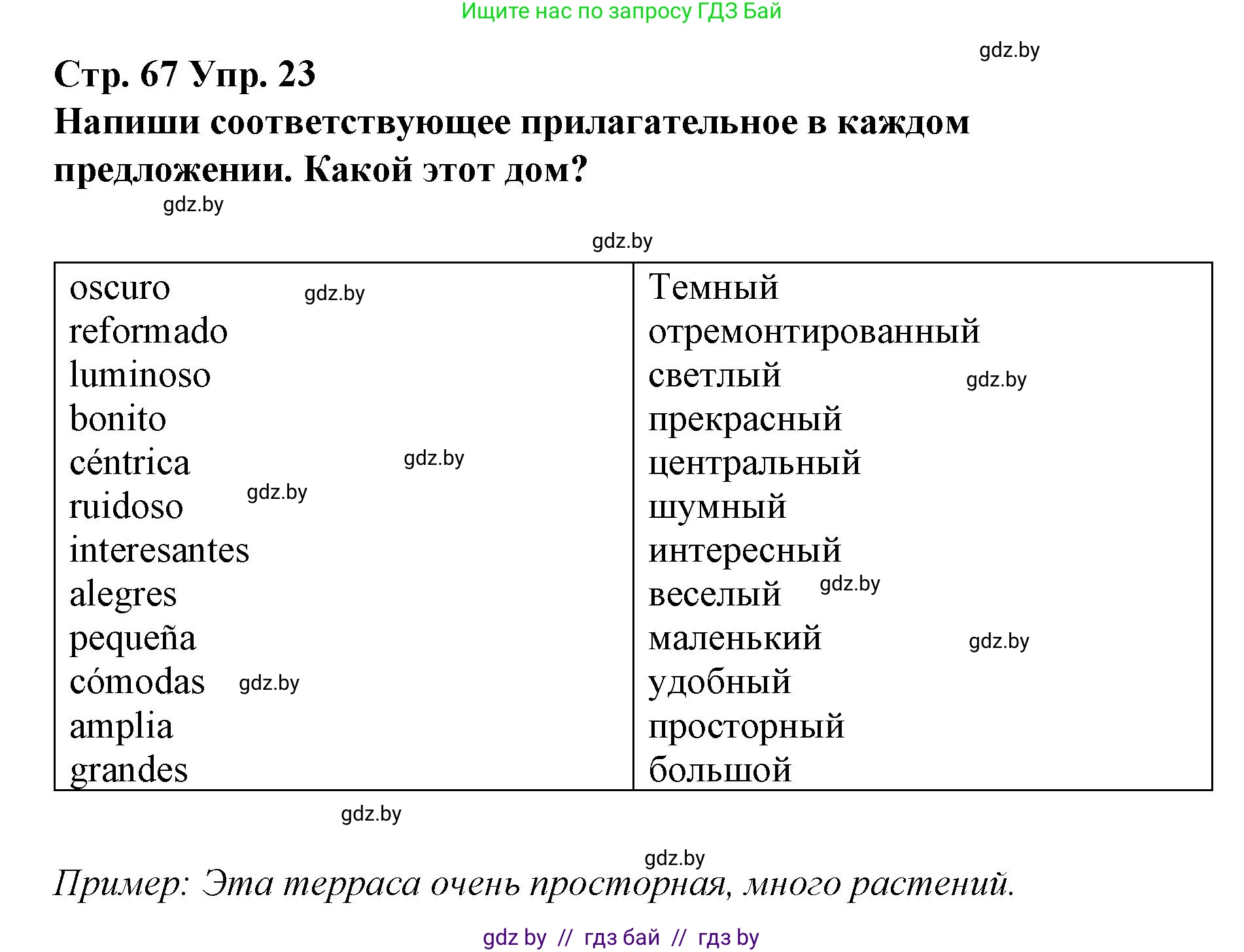 Испанский язык, 10 класс Учебник, авторы: Гриневич Елена Карловна, Янукенас Ольга Викторовна, издательство Вышэйшая школа, Минск, 2019, оранжевого цвета, страница 67, номер 23, Решение