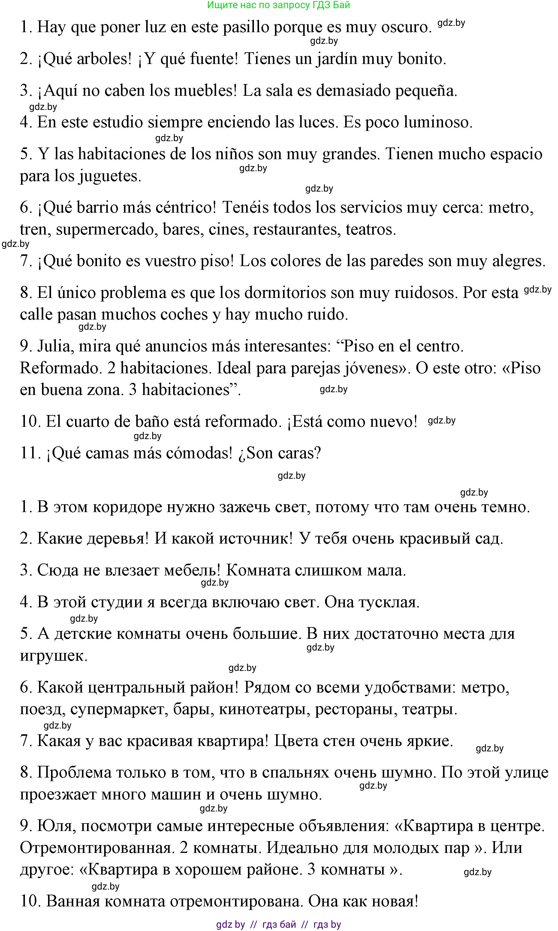 Испанский язык, 10 класс Учебник, авторы: Гриневич Елена Карловна, Янукенас Ольга Викторовна, издательство Вышэйшая школа, Минск, 2019, оранжевого цвета, страница 67, номер 23, Решение (продолжение 2)