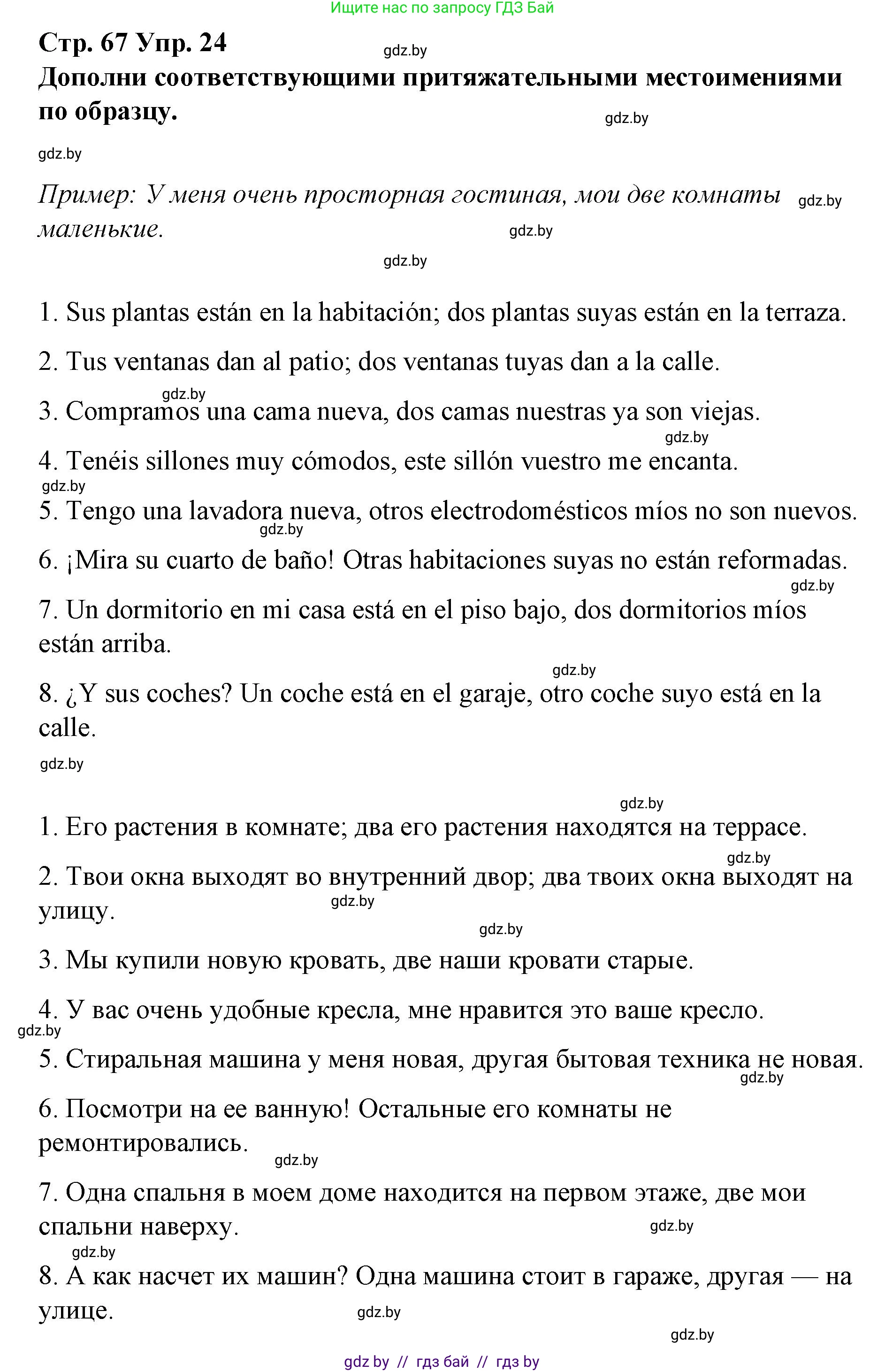 Испанский язык, 10 класс Учебник, авторы: Гриневич Елена Карловна, Янукенас Ольга Викторовна, издательство Вышэйшая школа, Минск, 2019, оранжевого цвета, страница 67, номер 24, Решение
