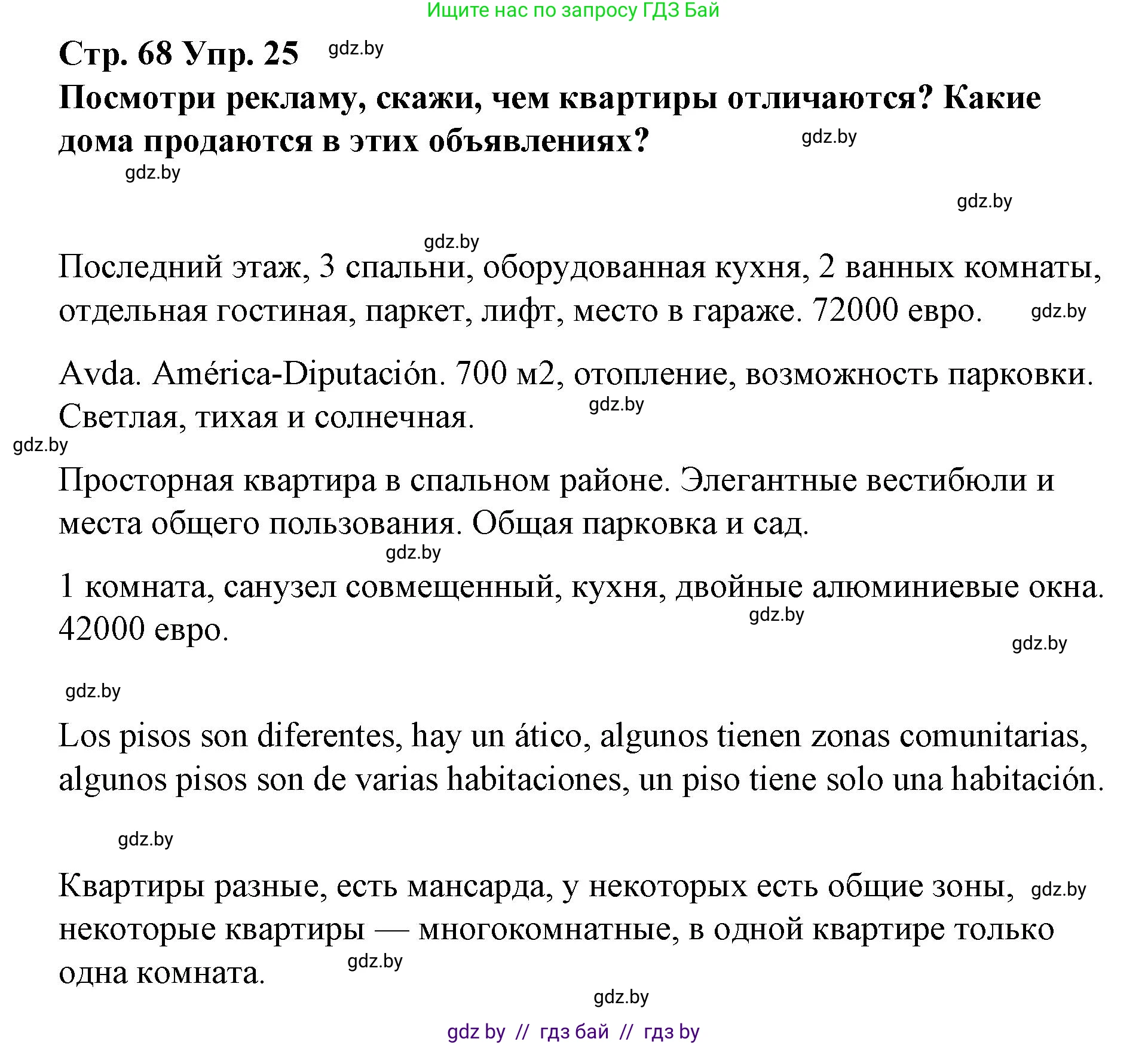 Испанский язык, 10 класс Учебник, авторы: Гриневич Елена Карловна, Янукенас Ольга Викторовна, издательство Вышэйшая школа, Минск, 2019, оранжевого цвета, страница 68, номер 25, Решение