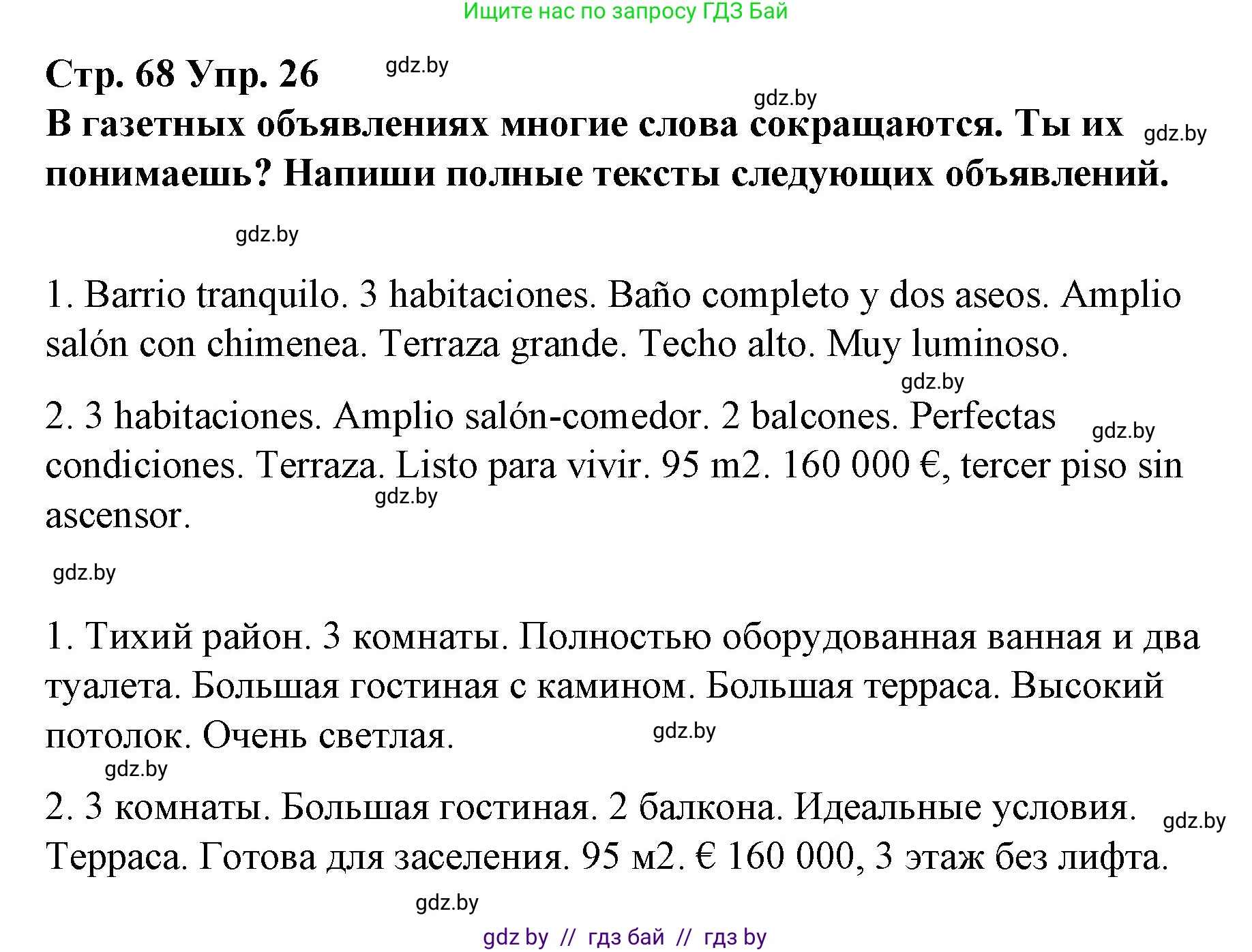 Испанский язык, 10 класс Учебник, авторы: Гриневич Елена Карловна, Янукенас Ольга Викторовна, издательство Вышэйшая школа, Минск, 2019, оранжевого цвета, страница 68, номер 26, Решение