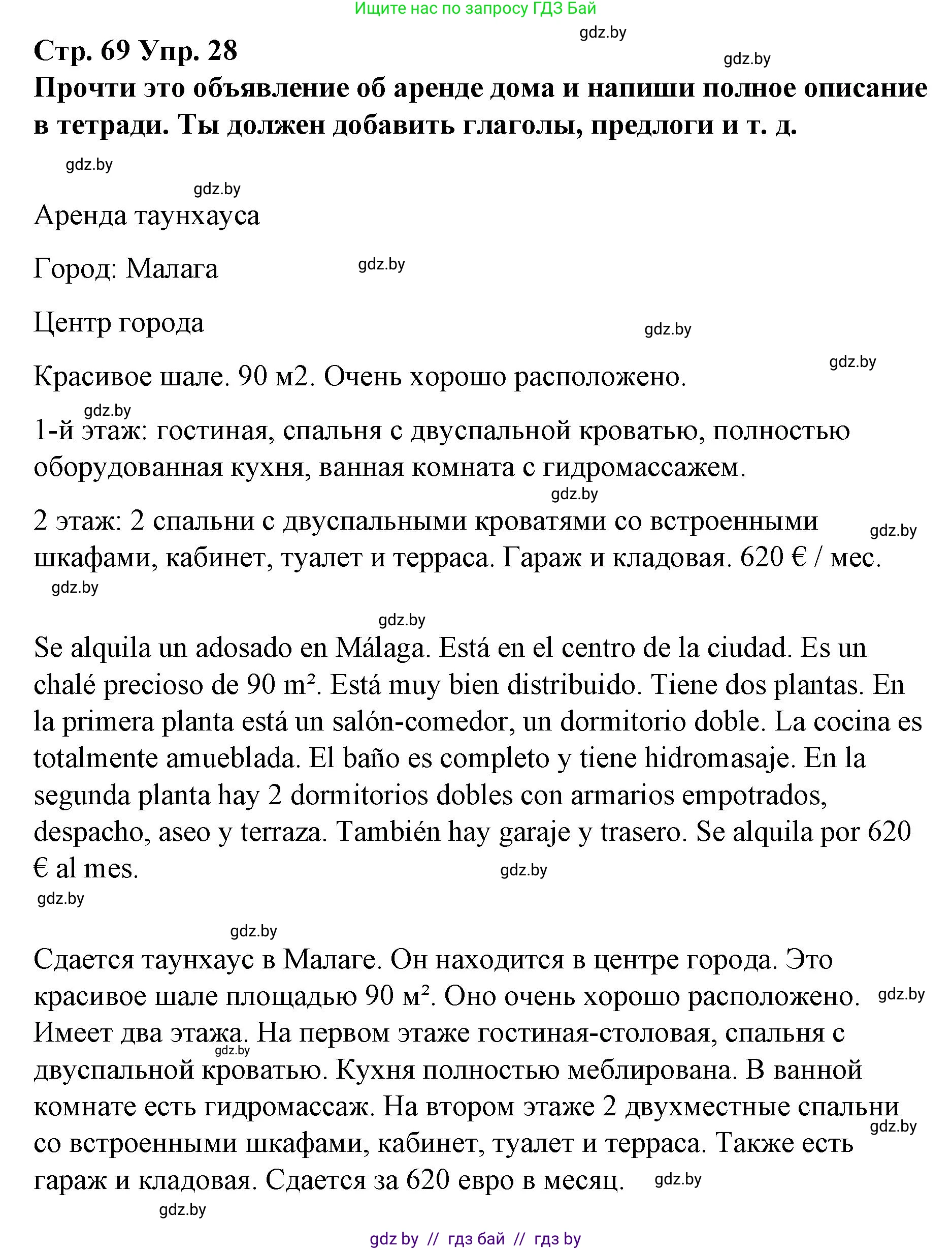 Испанский язык, 10 класс Учебник, авторы: Гриневич Елена Карловна, Янукенас Ольга Викторовна, издательство Вышэйшая школа, Минск, 2019, оранжевого цвета, страница 69, номер 28, Решение